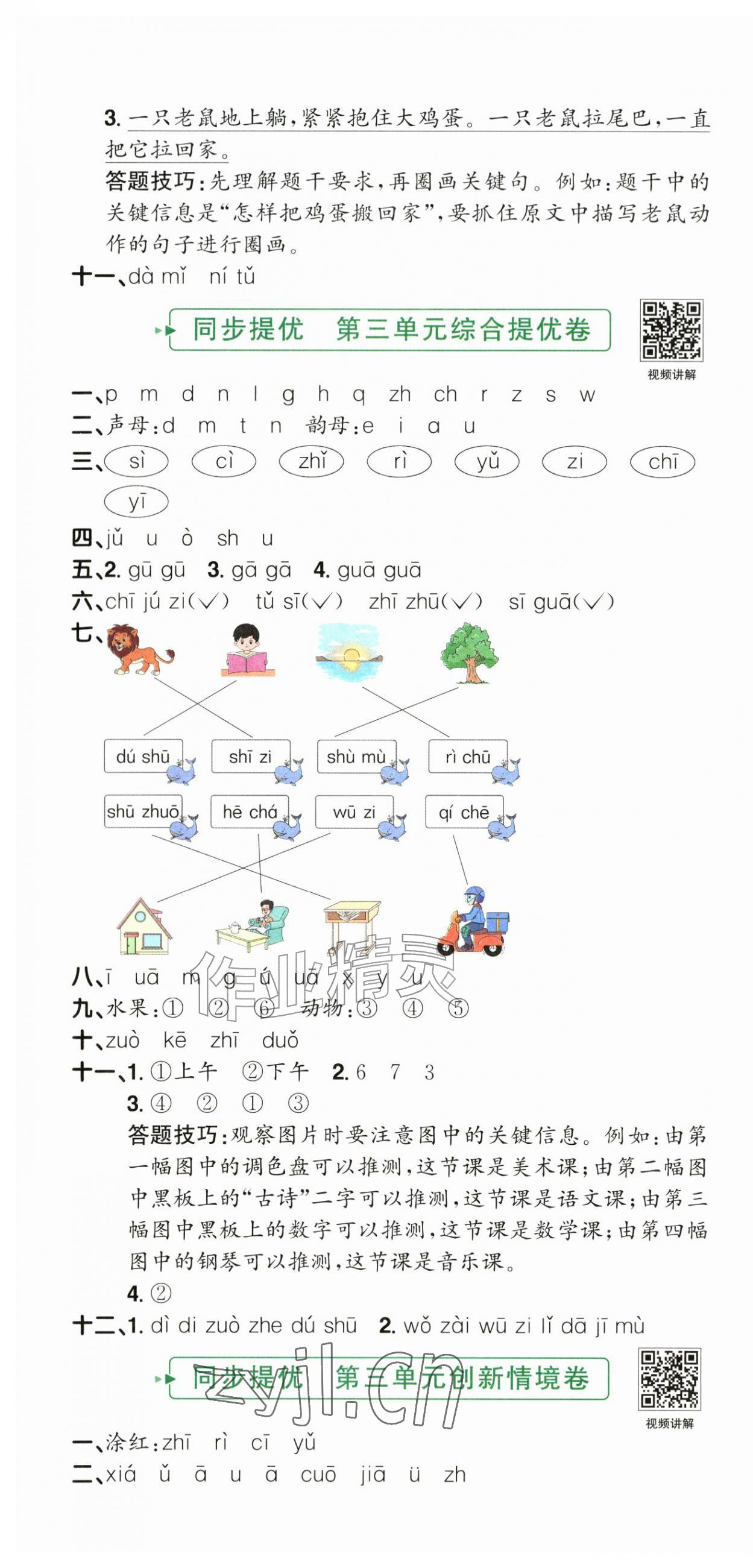 2026年阳光同学提优新卷一年级语文上册人教版&nbsp;第4页