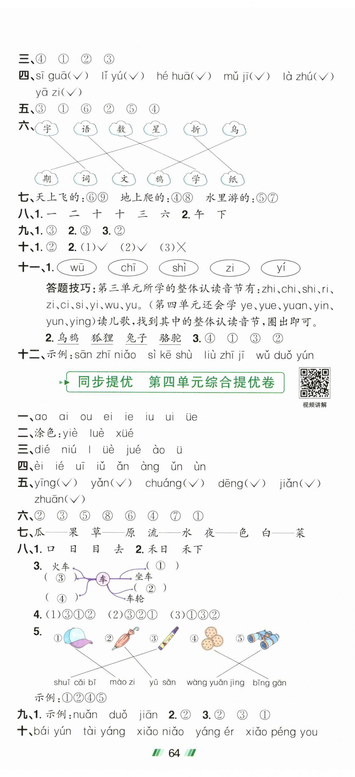 2026年阳光同学提优新卷一年级语文上册人教版&nbsp;第5页