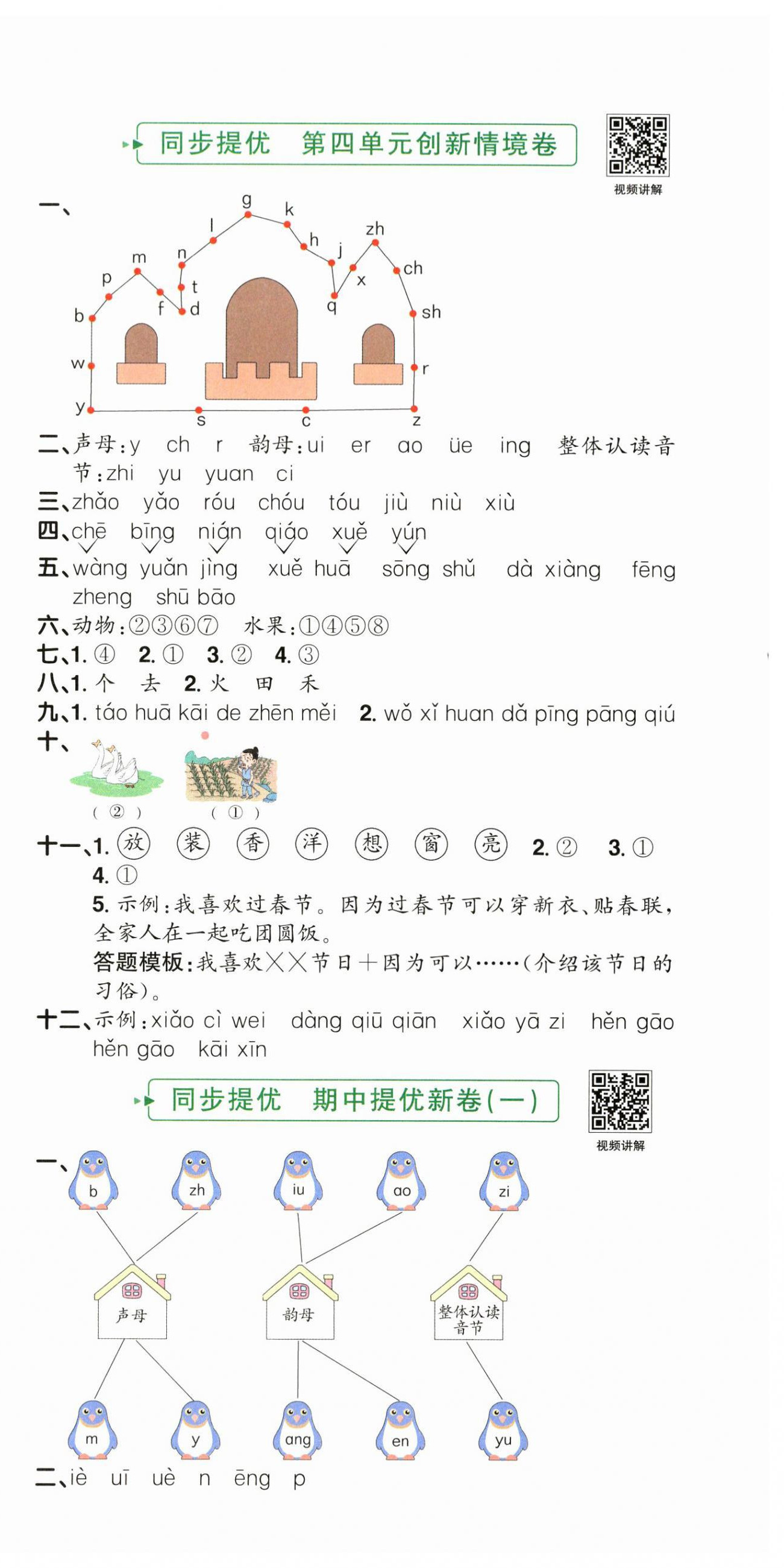 2026年阳光同学提优新卷一年级语文上册人教版&nbsp;第6页