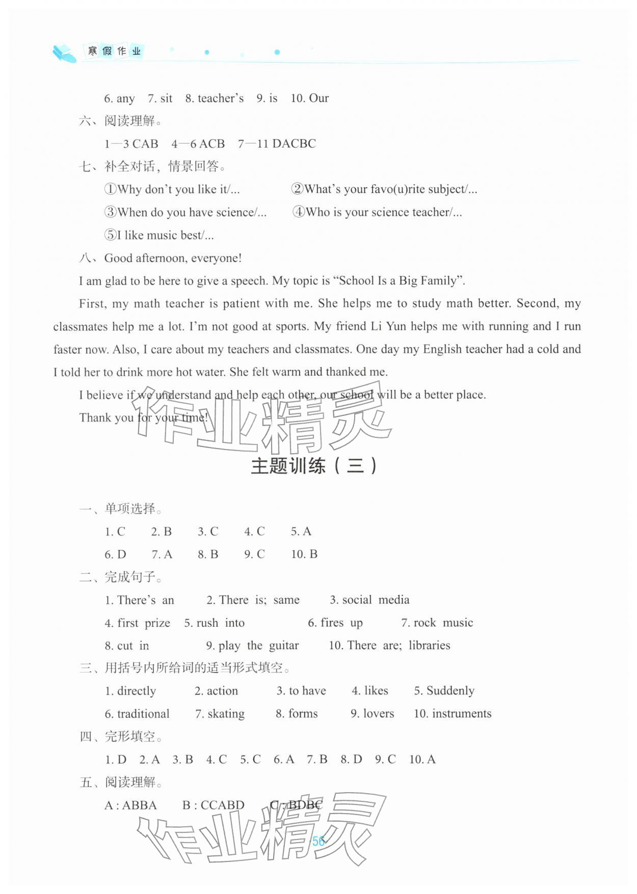 2026年寒假作業(yè)北京教育出版社七年級英語外研版&nbsp;第2頁