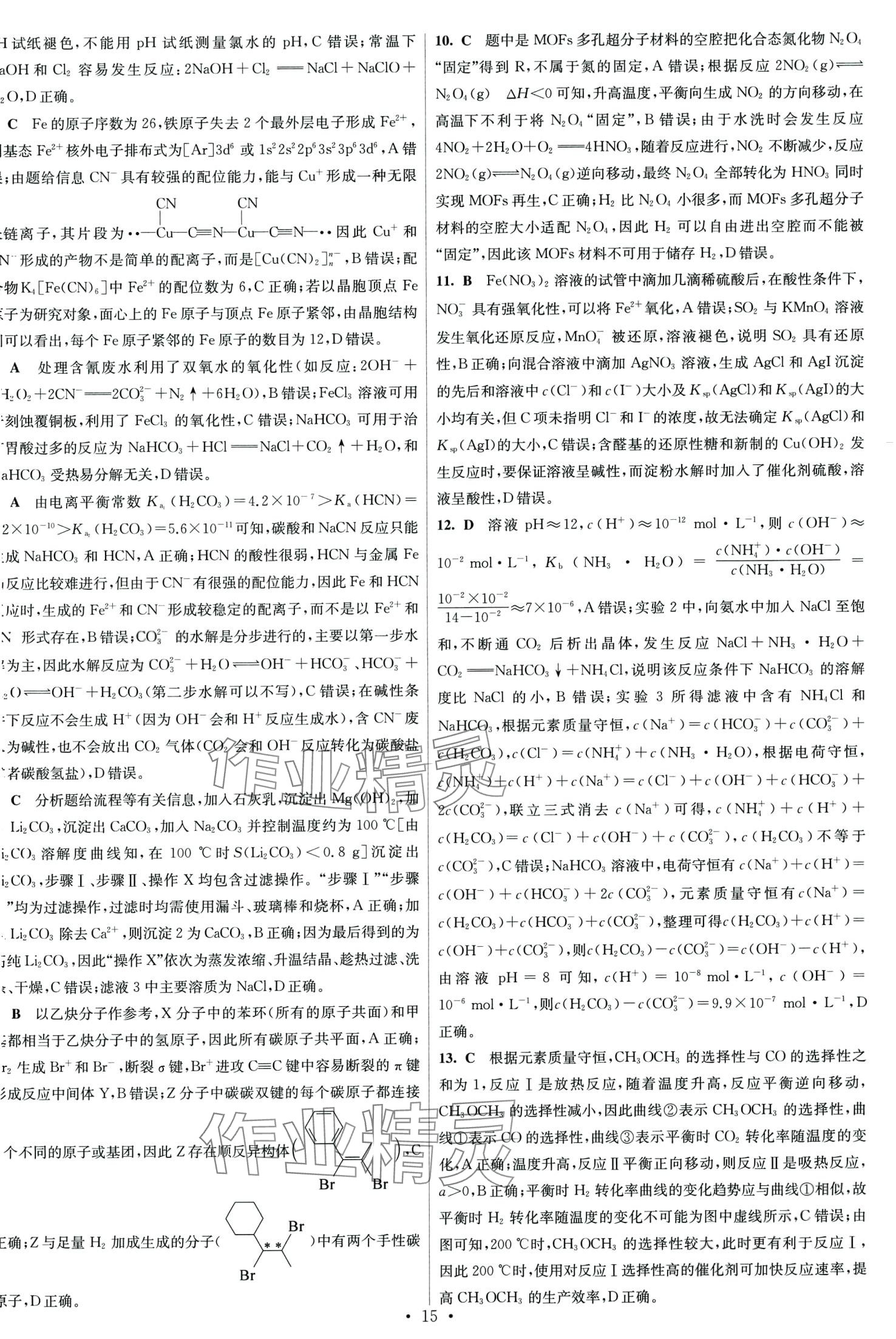 2024年江蘇高考模擬試卷匯編優(yōu)化優(yōu)化28套化學 第15頁