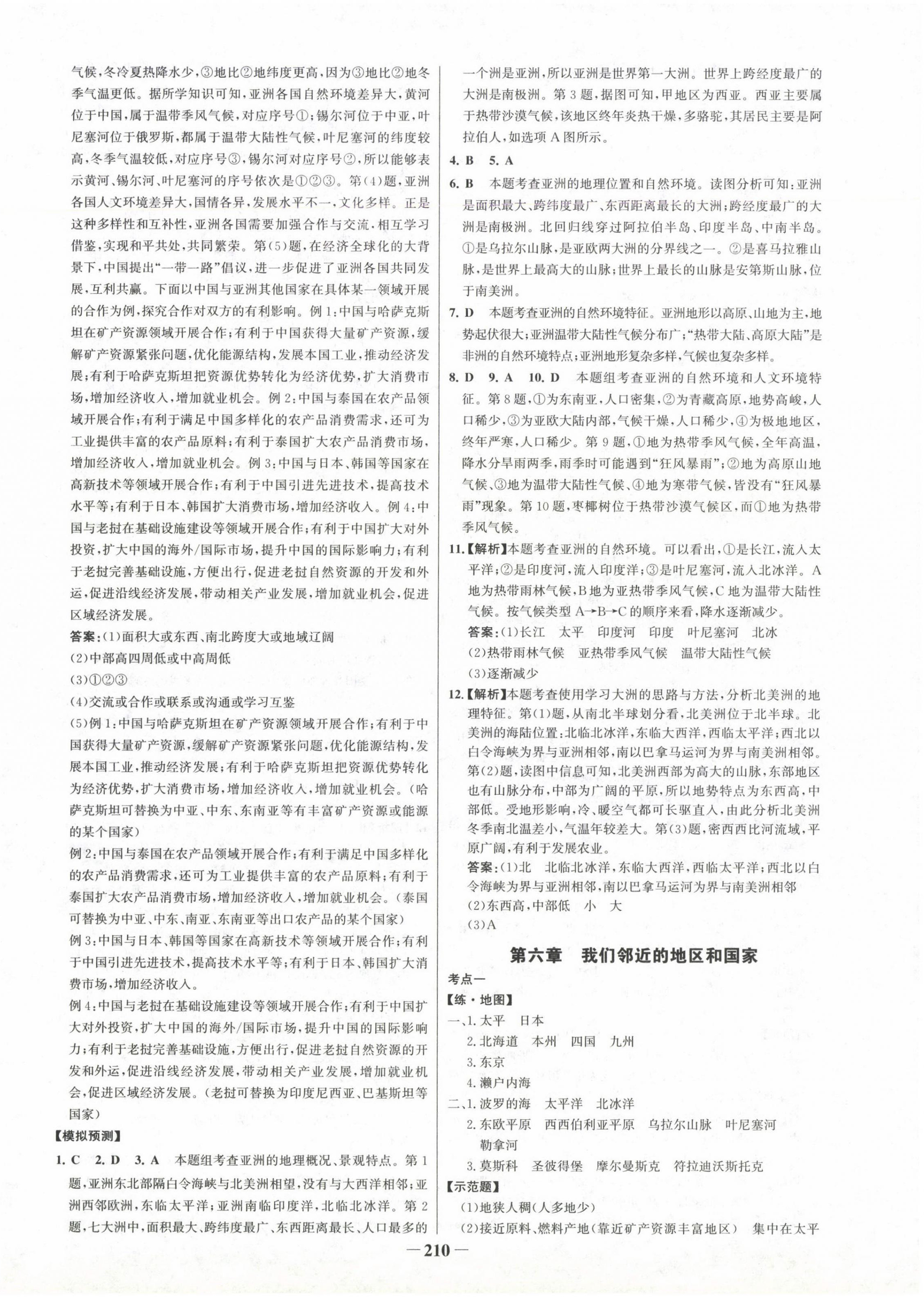 2025年初中总复习手册山东画报出版社地理&nbsp;第6页