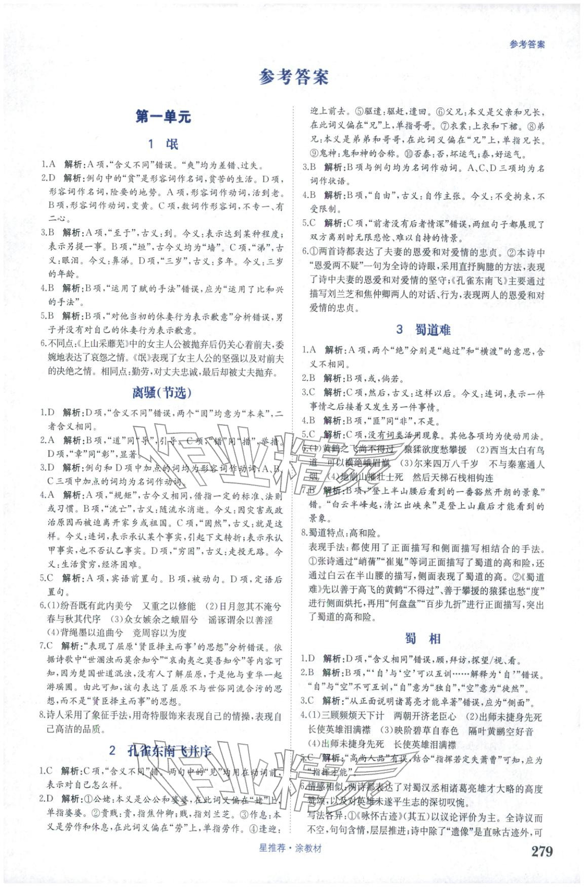 2025年星推荐涂教材高中语文选择性必修下册人教版 第1页