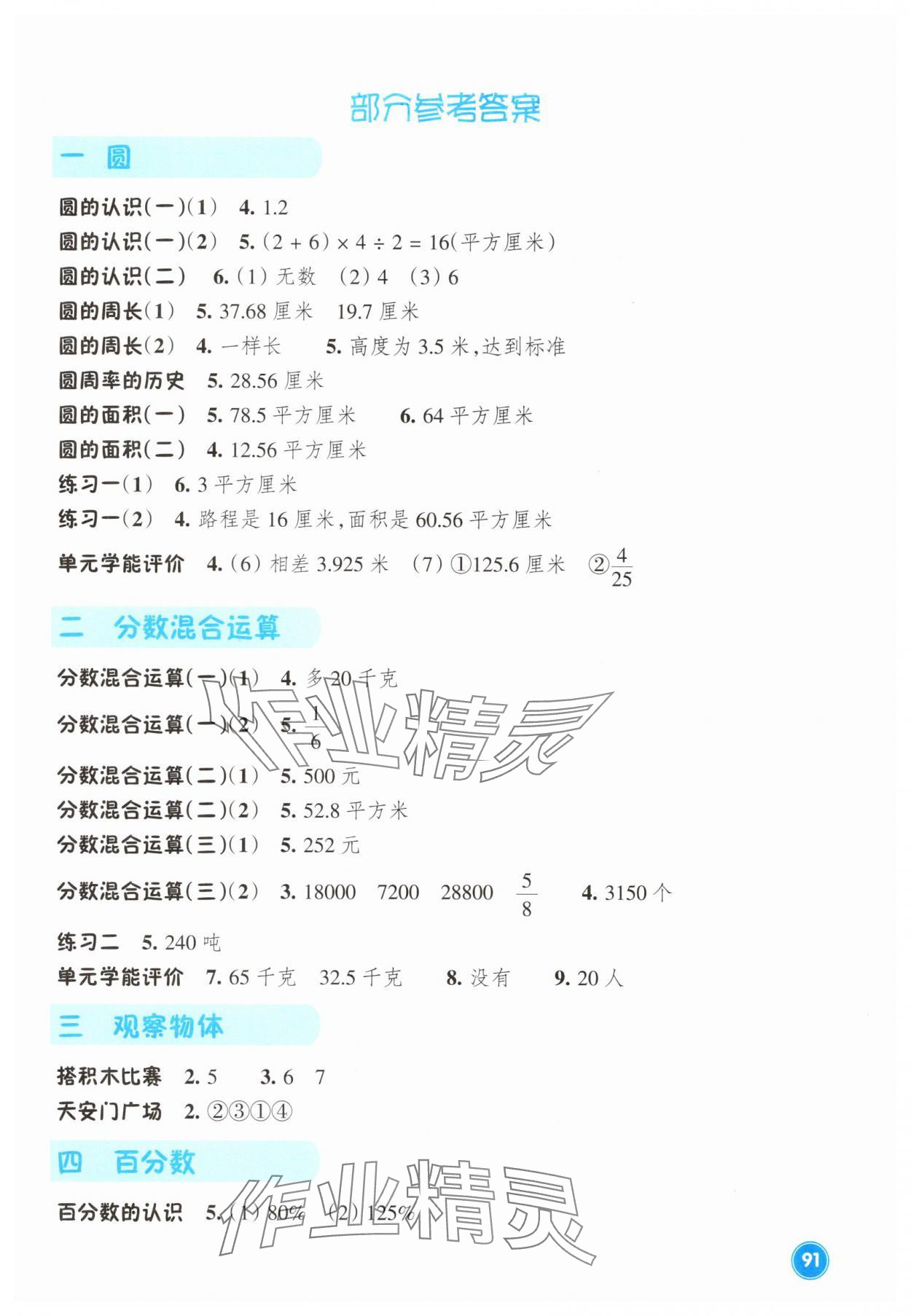 2025年学能评价六年级数学上册北师大版 参考答案第1页