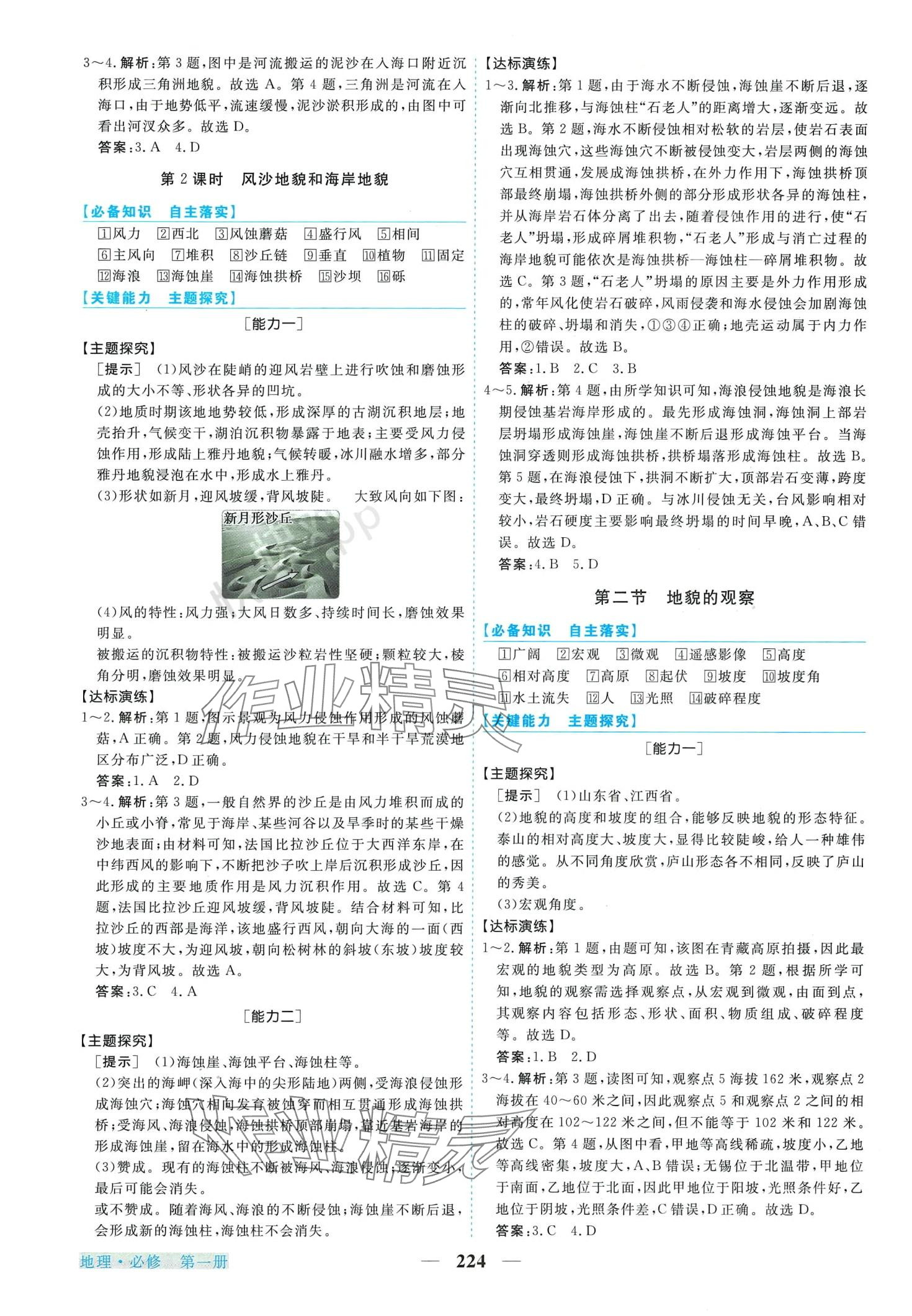 2024年新坐標(biāo)同步練習(xí)高中地理必修第一冊(cè)人教版 第12頁(yè)