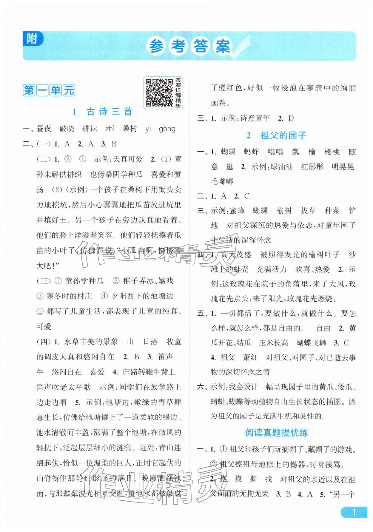 2026年亮点给力提优课时作业本五年级语文下册统编版&nbsp;第5页