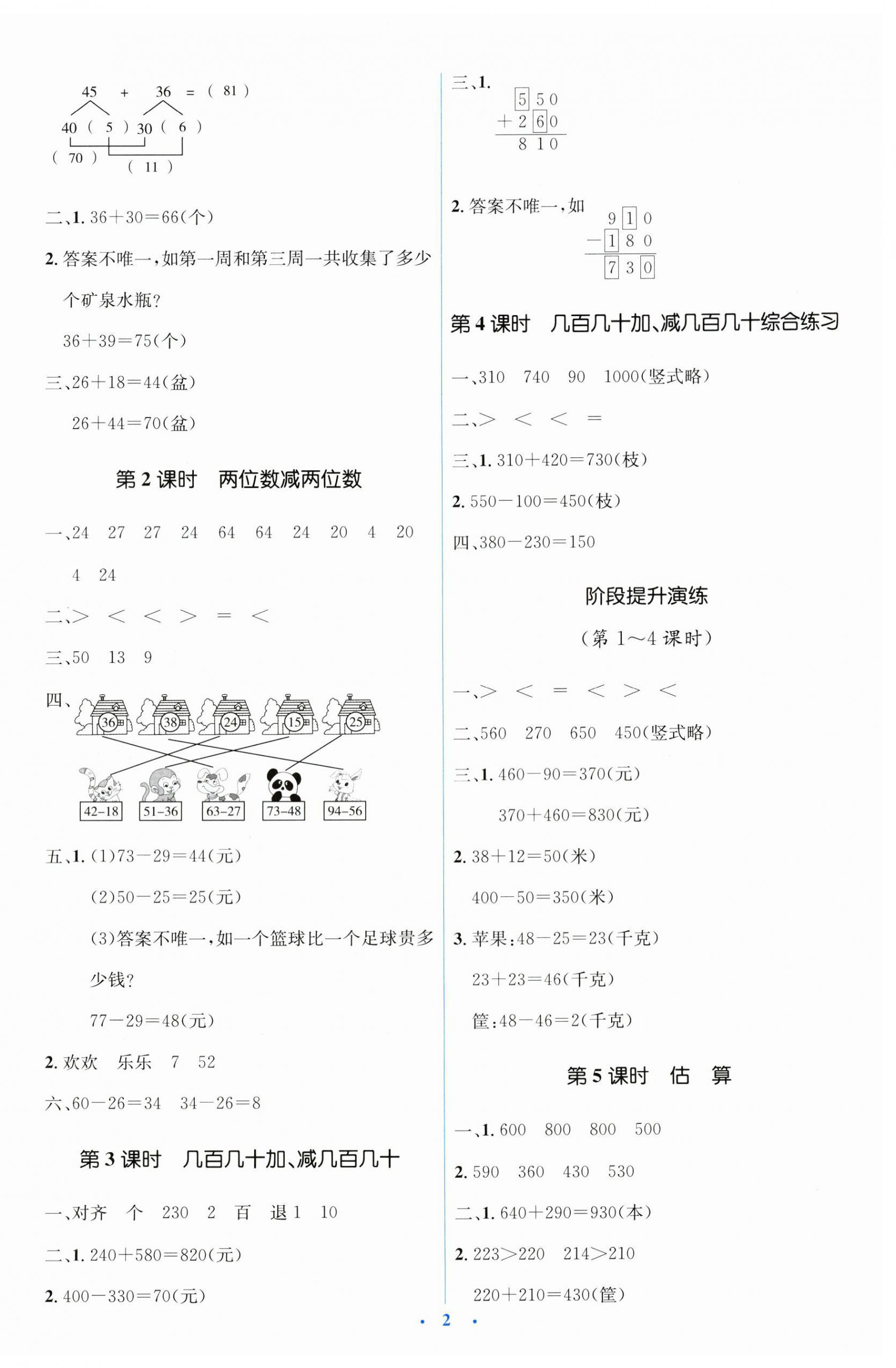 2024年人教金学典同步解析与测评学考练三年级数学上册人教版 第2页