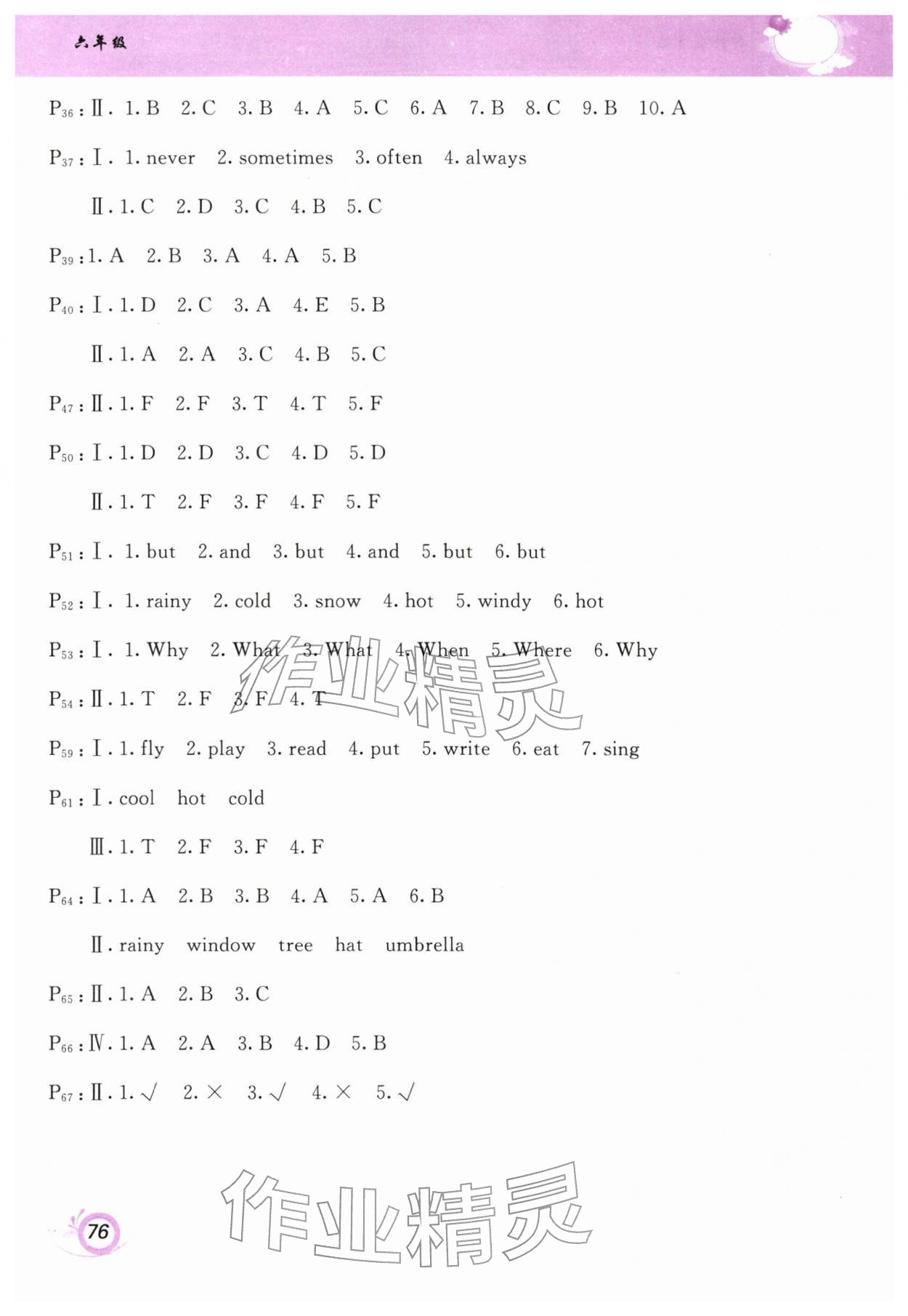 2026年寒假作业六年级英语冀教版甘肃少年儿童出版社&nbsp;第2页