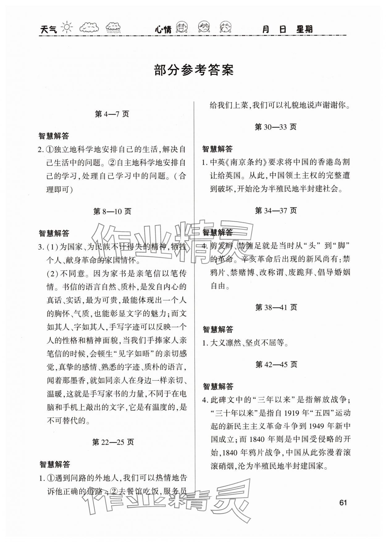 2025年暑假作业假期学习乐园世界图书出版公司五年级道德与法治 第1页