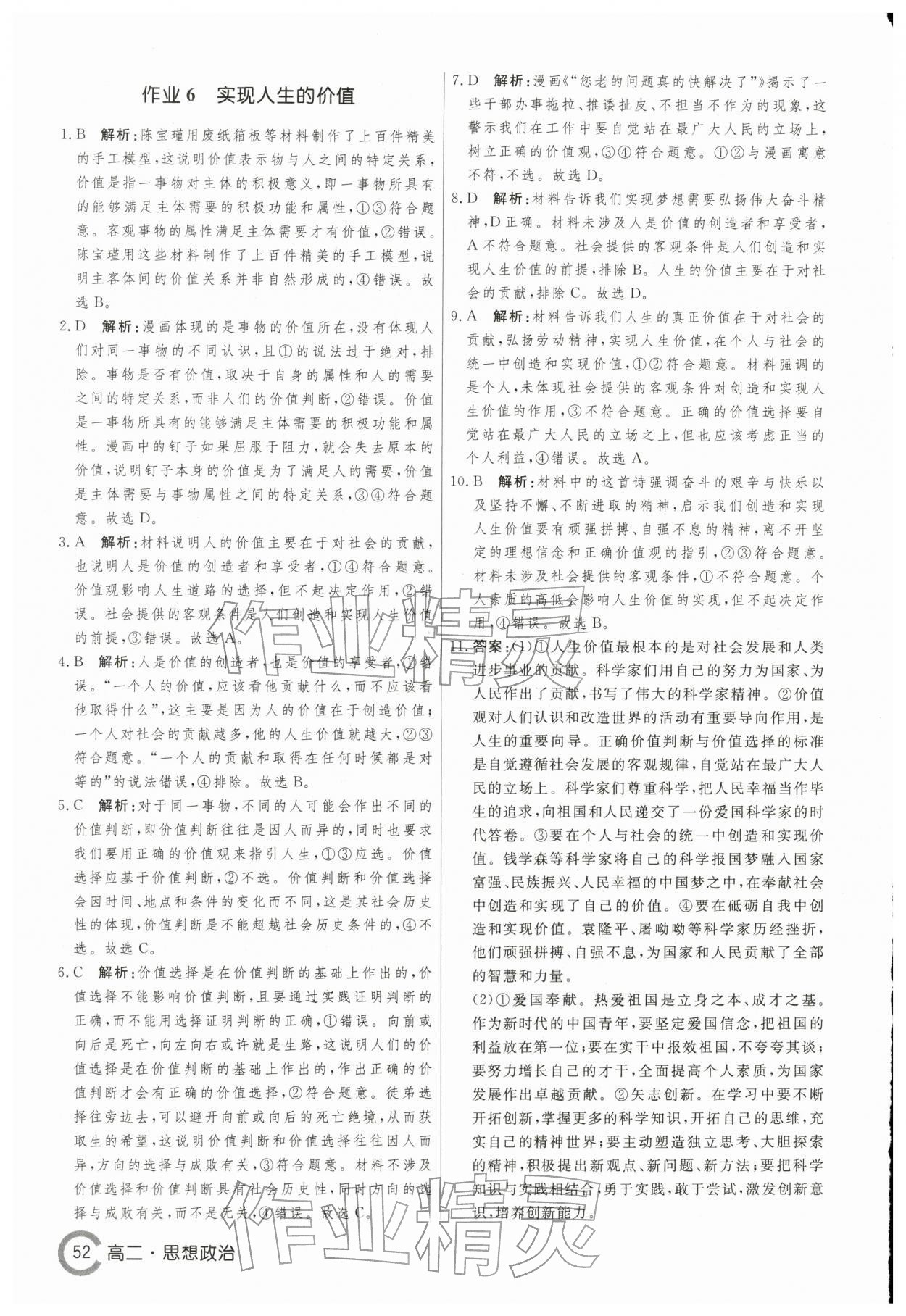2026年名师点对点快乐假期讲练测高二思想政治&nbsp;第6页