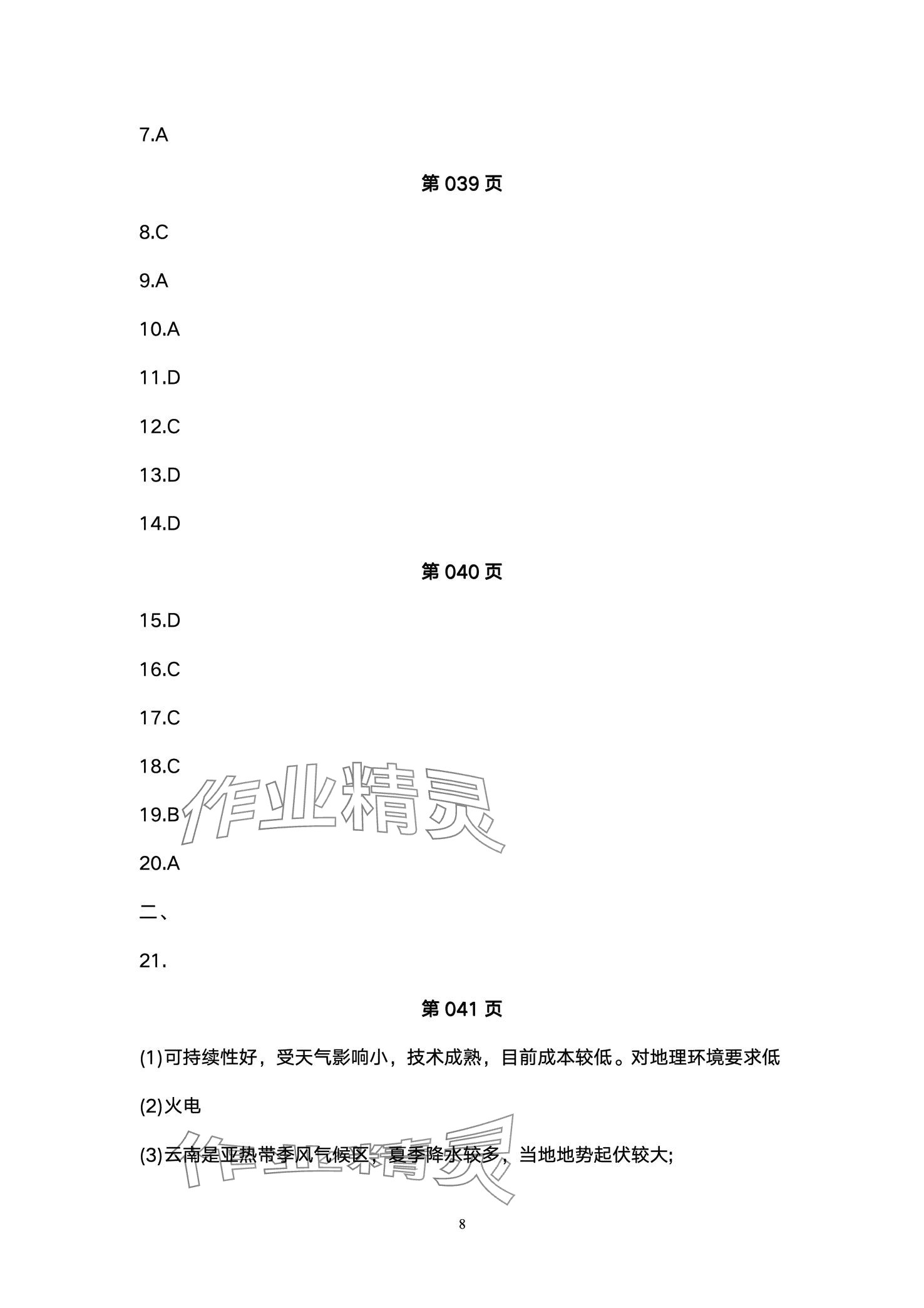 2024年超級(jí)課堂中考沖刺地理湖北專版 第8頁