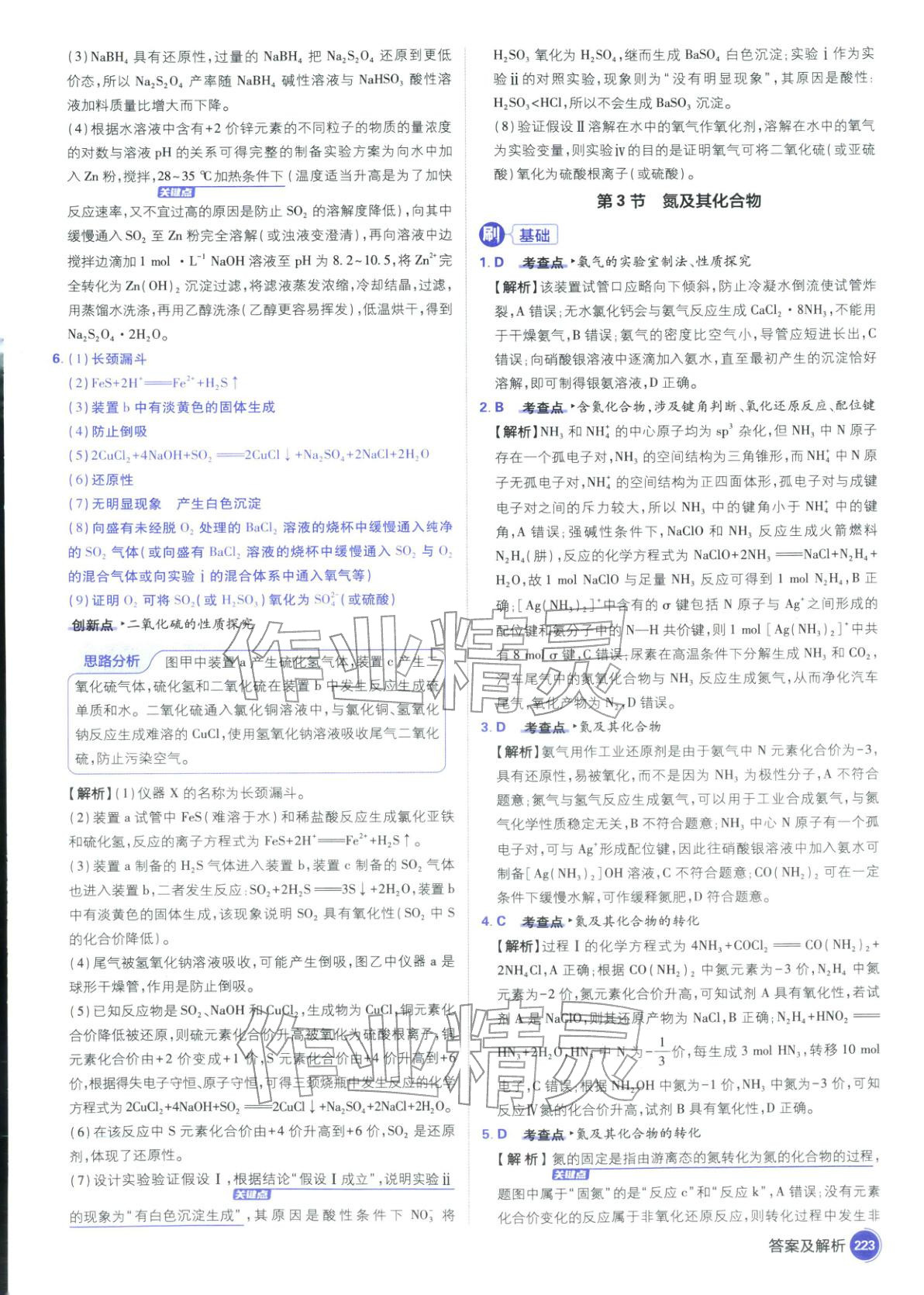 2026年高考必刷题高中化学江苏专版&nbsp;第25页