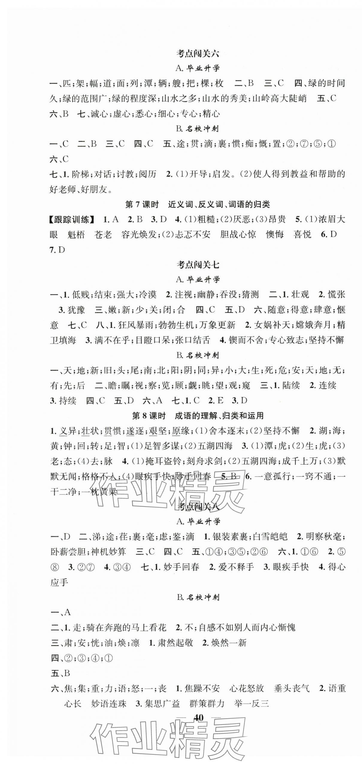 2025年智慧小考小學(xué)畢業(yè)總復(fù)習(xí)語文&nbsp;第4頁