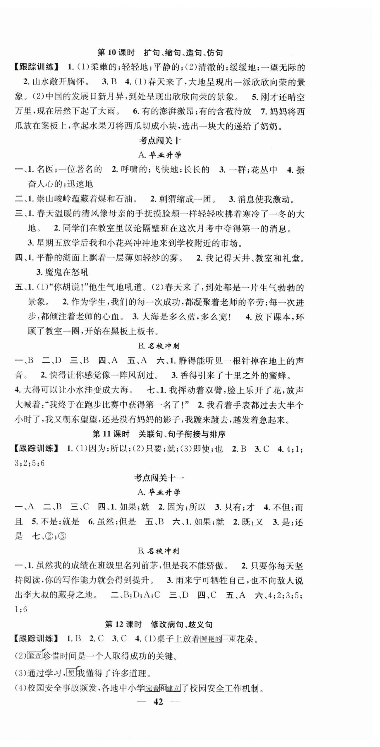 2025年智慧小考小學(xué)畢業(yè)總復(fù)習(xí)語文&nbsp;第6頁