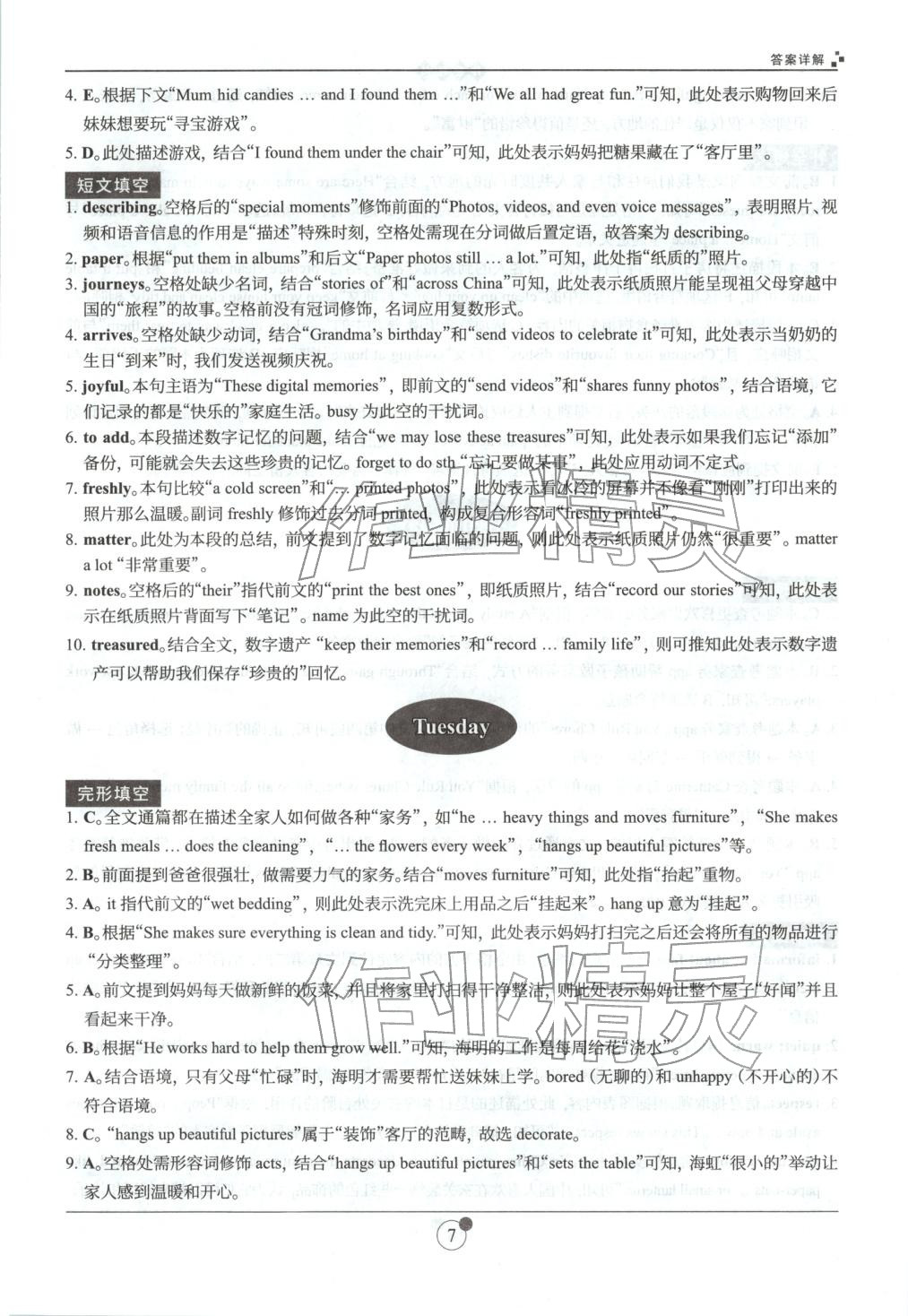 2025年B卷狂练八年级英语上册人教版&nbsp;第7页