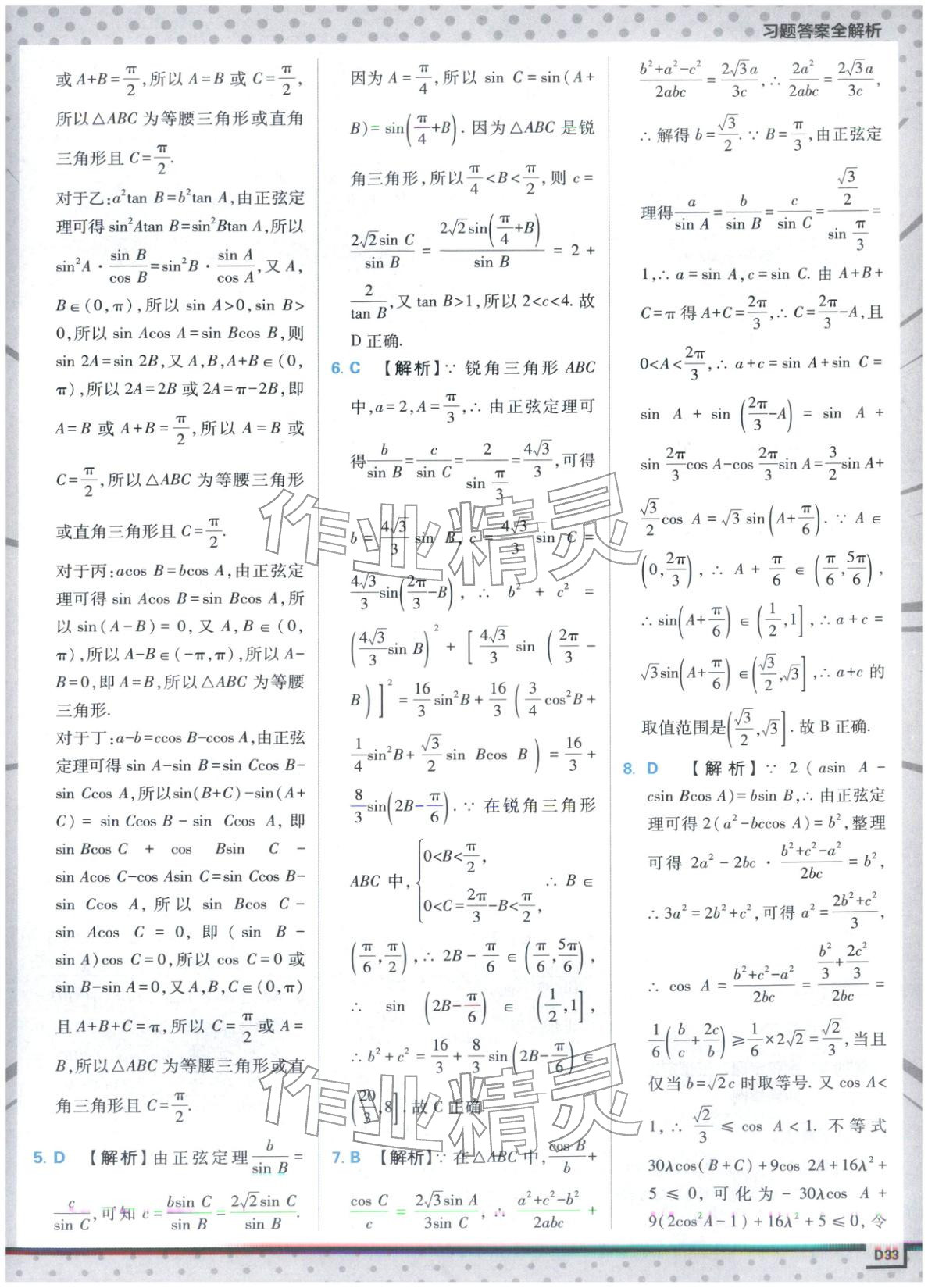 2025年上分攻略高中數(shù)學(xué)必修第二冊(cè)人教版&nbsp;第33頁
