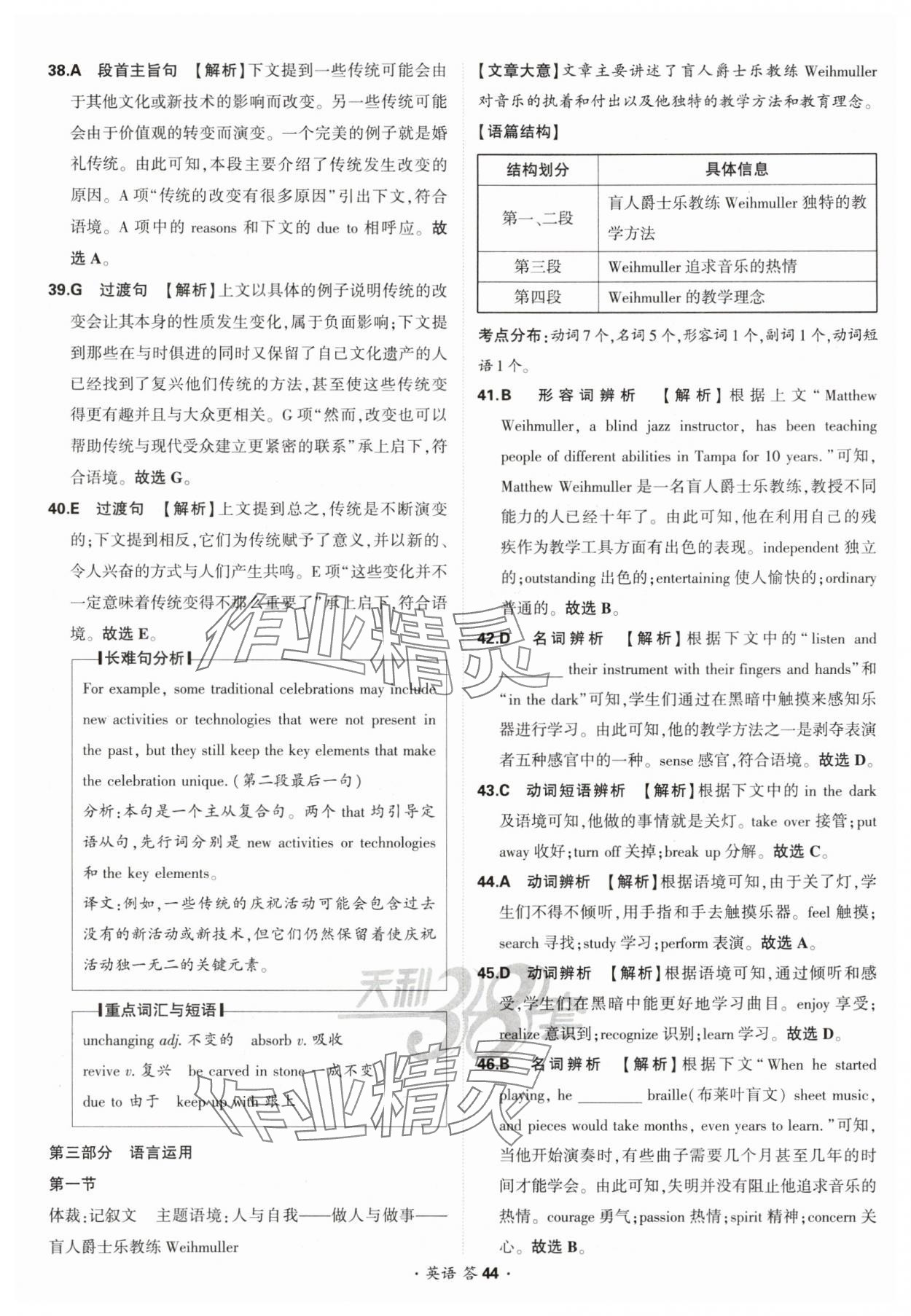 2025年考點測試卷高中英語 參考答案第44頁