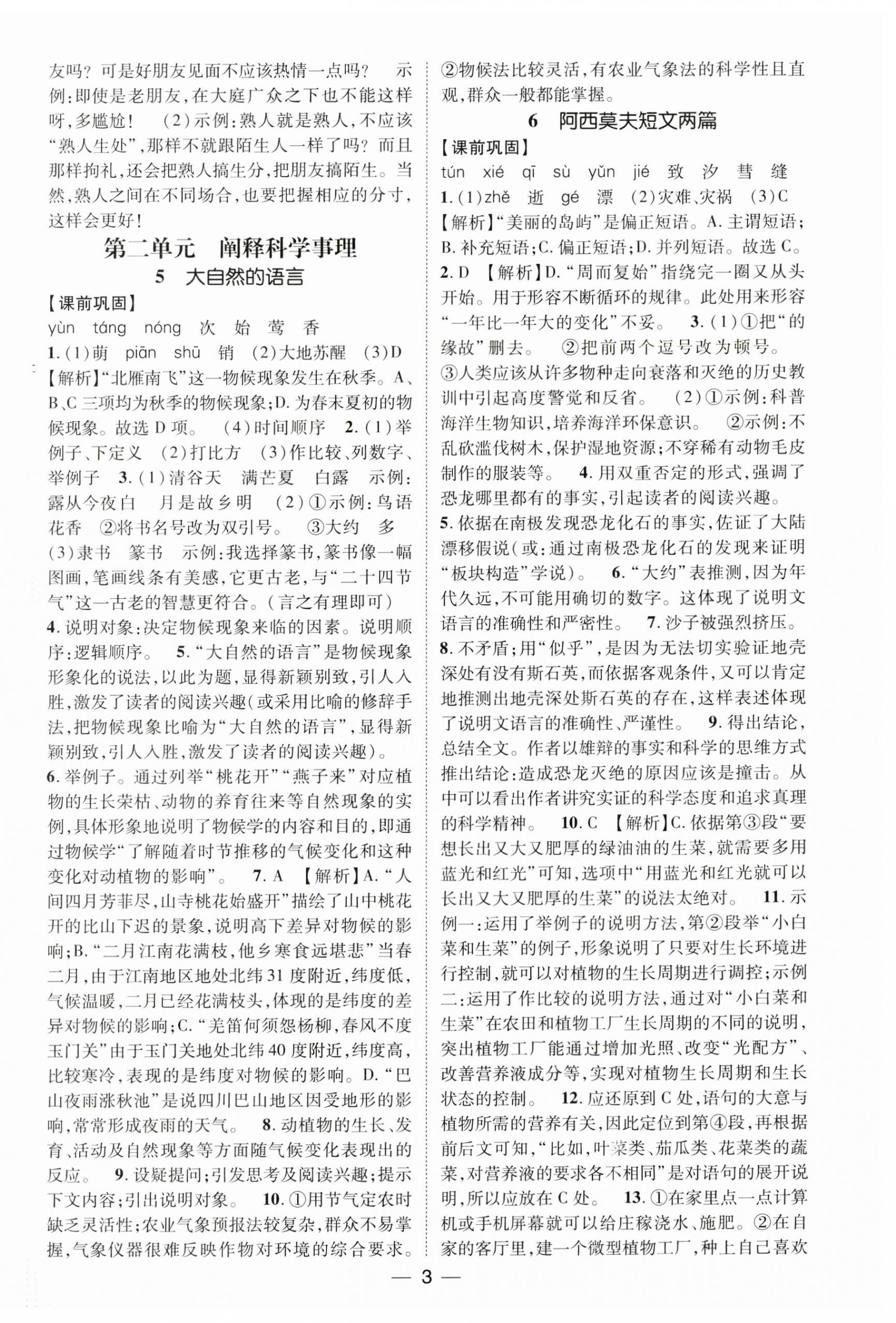 2025年精英新課堂八年級語文下冊人教版安徽專版 第3頁