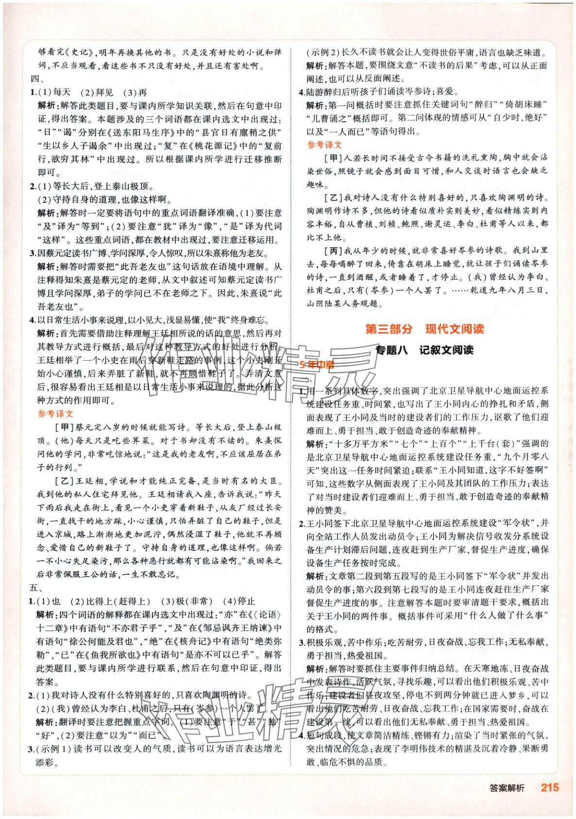 2025年5年中考3年模拟语文河北专版 参考答案第6页