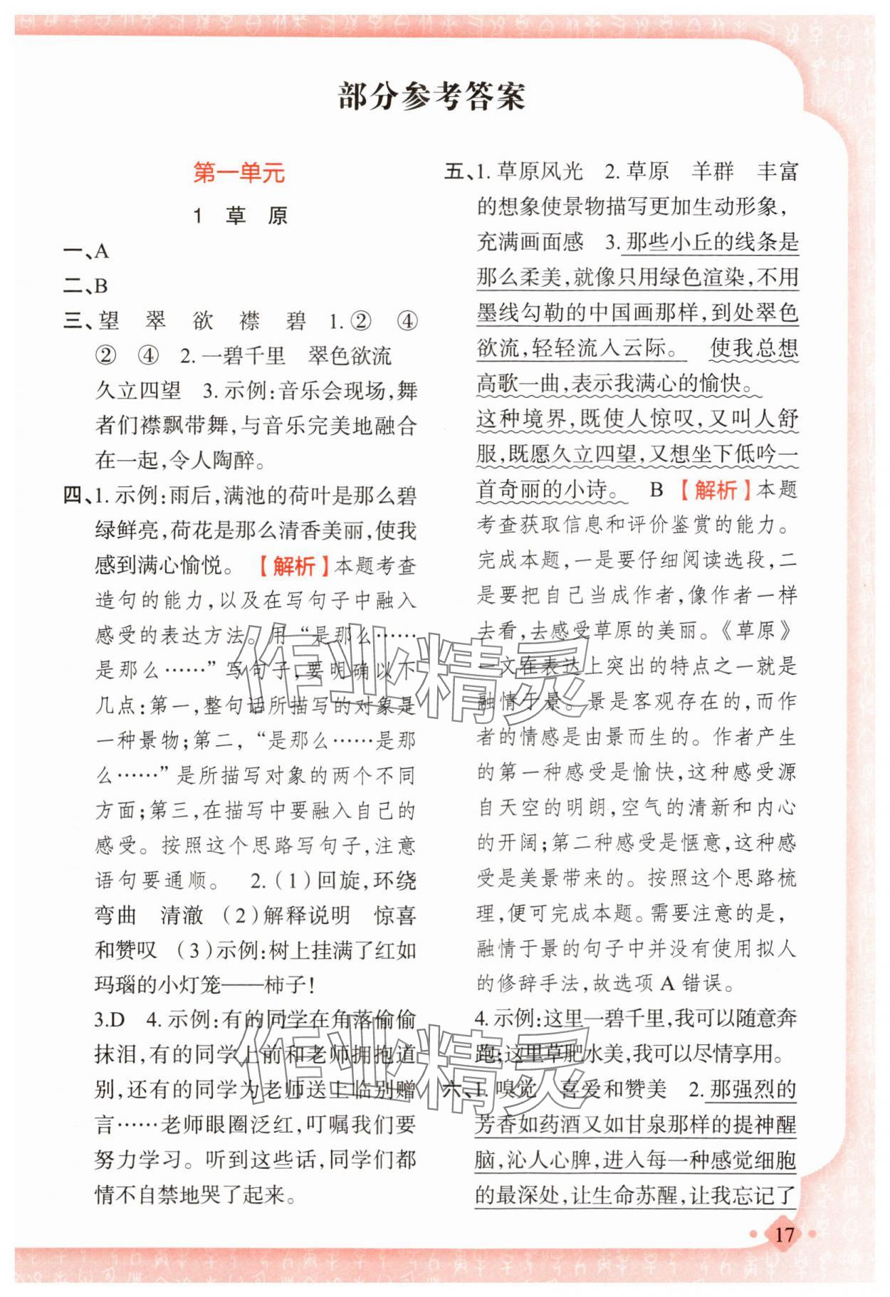 2025年黄冈金牌之路练闯考六年级语文上册人教版 第1页