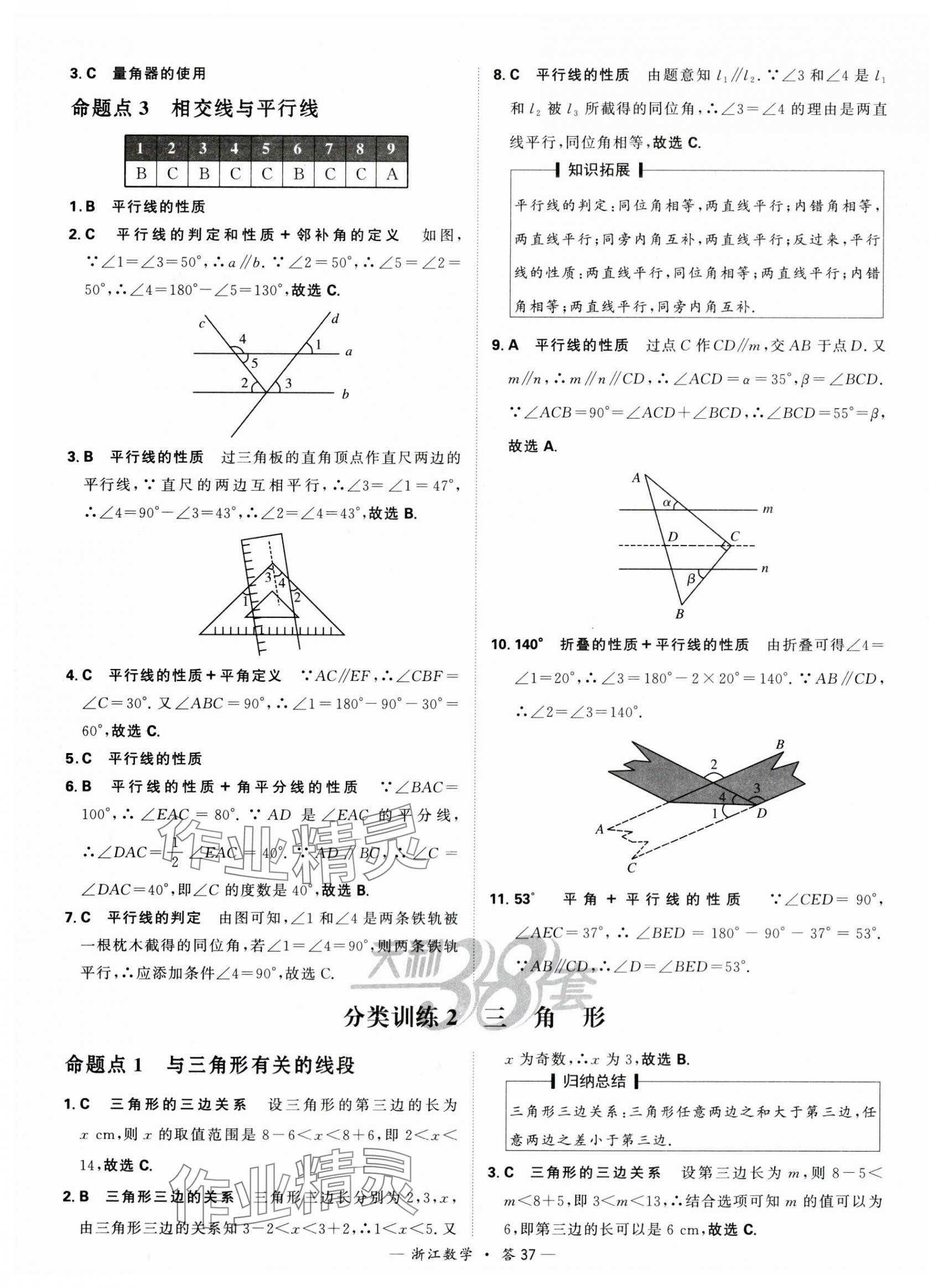 2024年天利38套中考試題分類中考數學浙江專版 第37頁