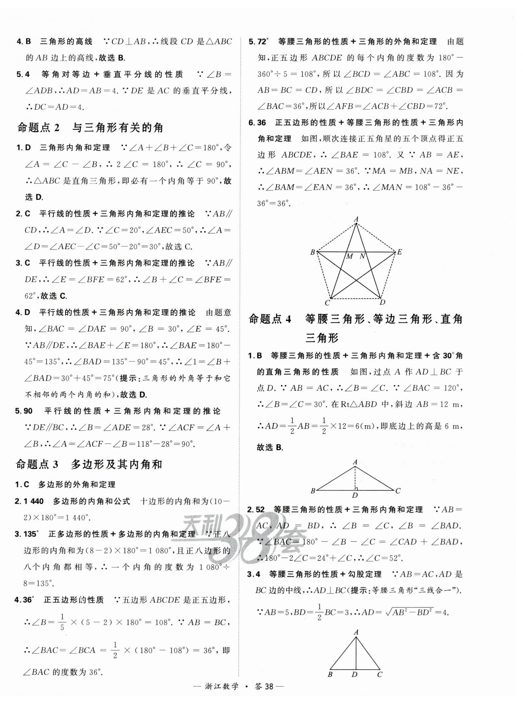 2024年天利38套中考試題分類中考數學浙江專版 第38頁