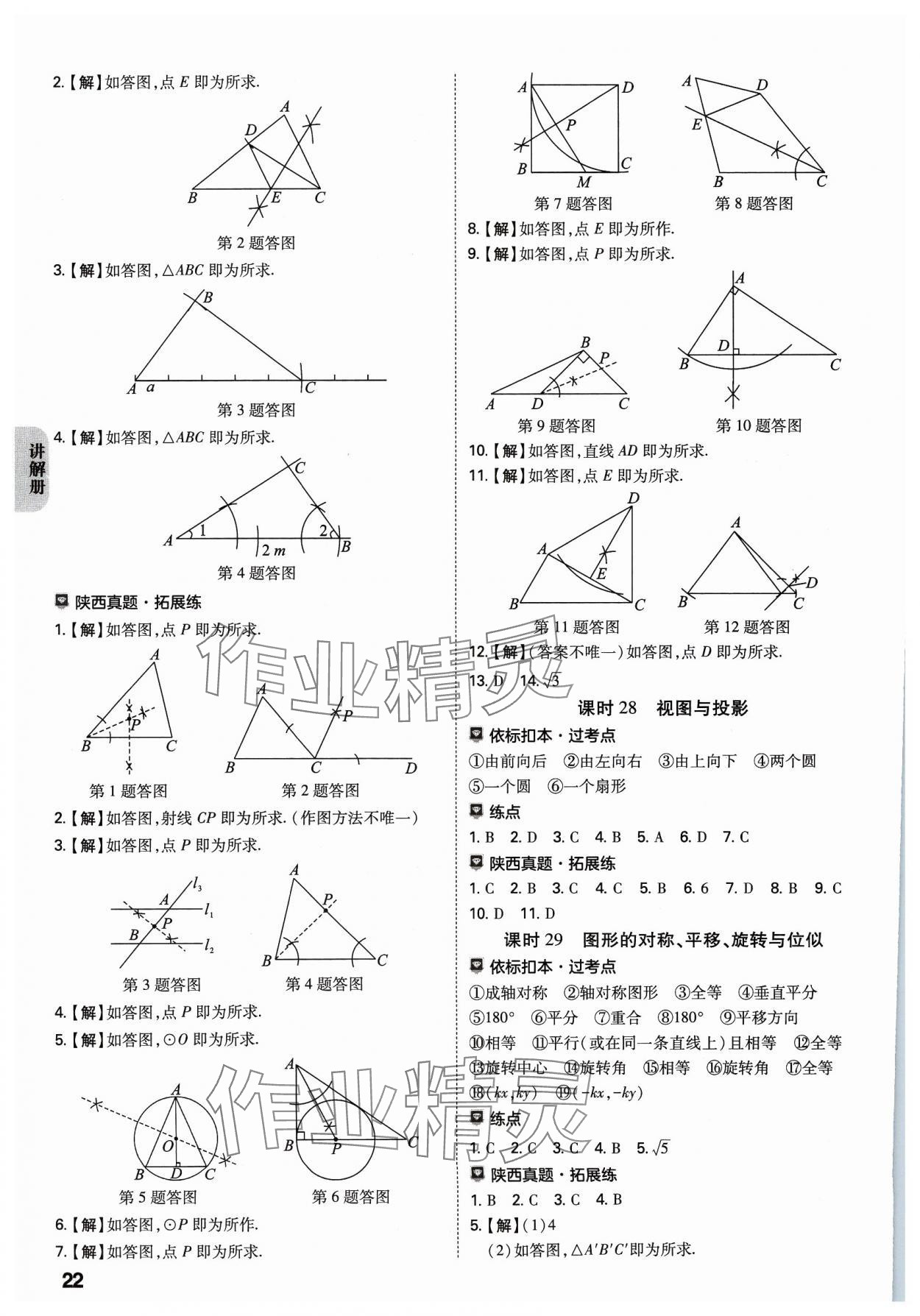 2024年中考一練通數(shù)學陜西專版 參考答案第21頁