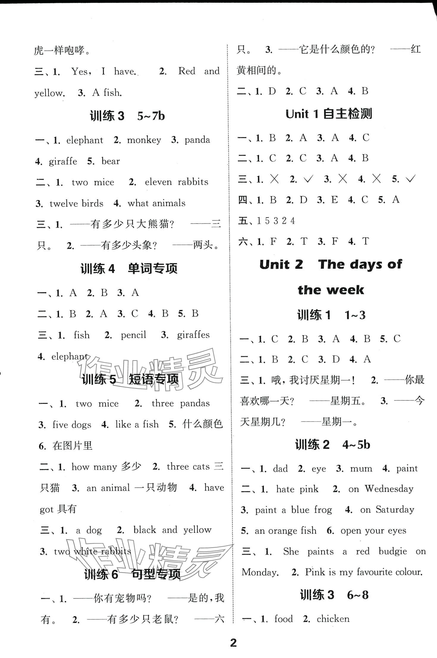 2024年通城學(xué)典默寫能手三年級(jí)英語(yǔ)下冊(cè)Join in 第2頁(yè)