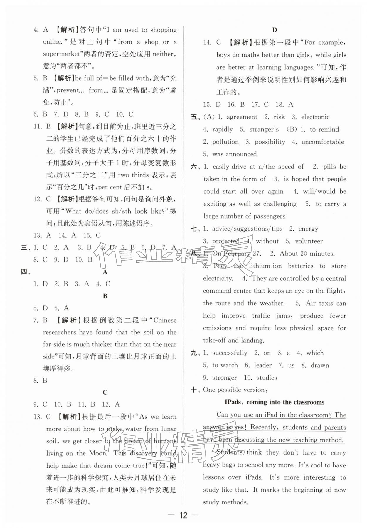 2026年亮点给力大试卷九年级英语下册译林版&nbsp;第12页