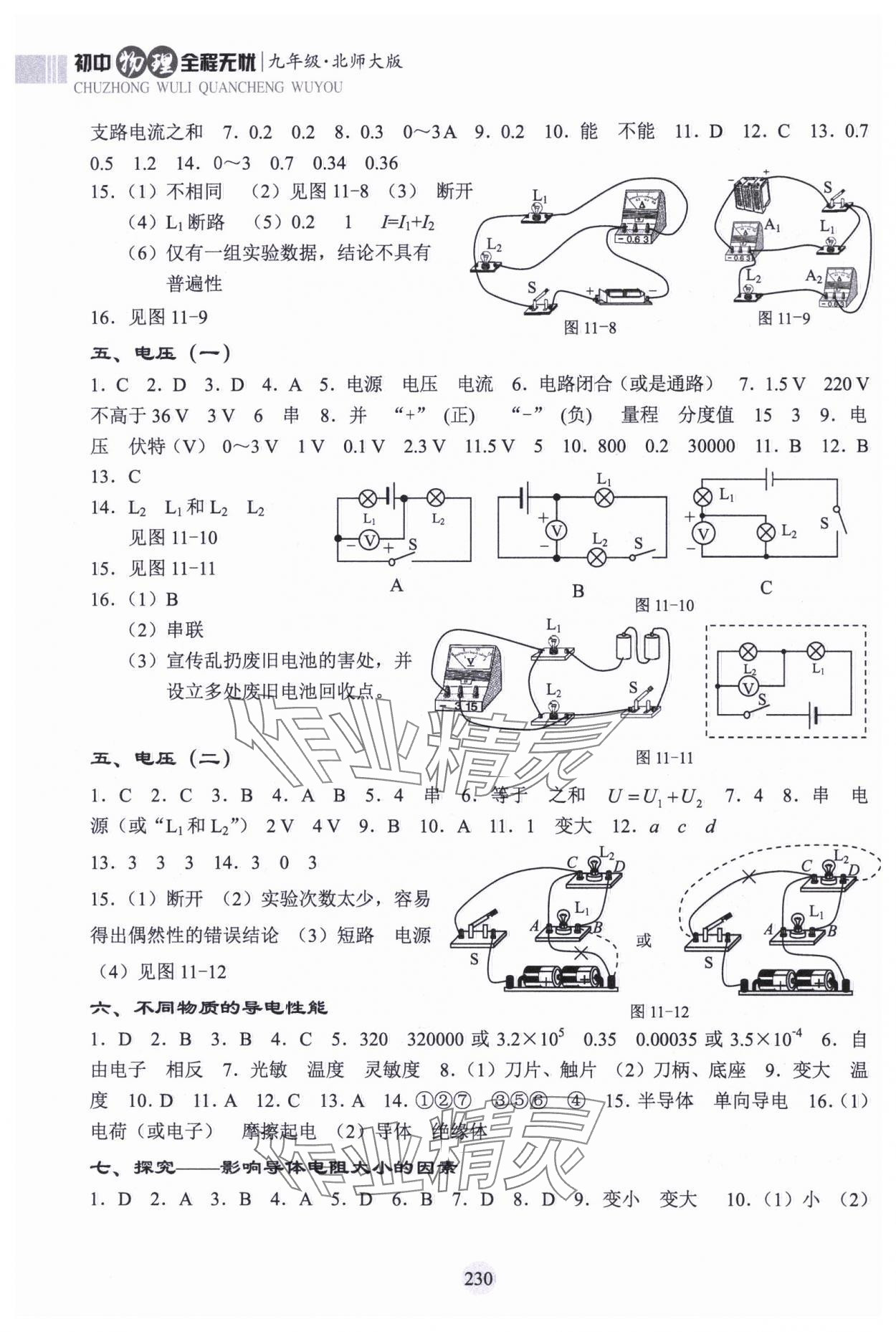 2024年全程無憂南方出版社九年級物理全一冊北師大版 第4頁