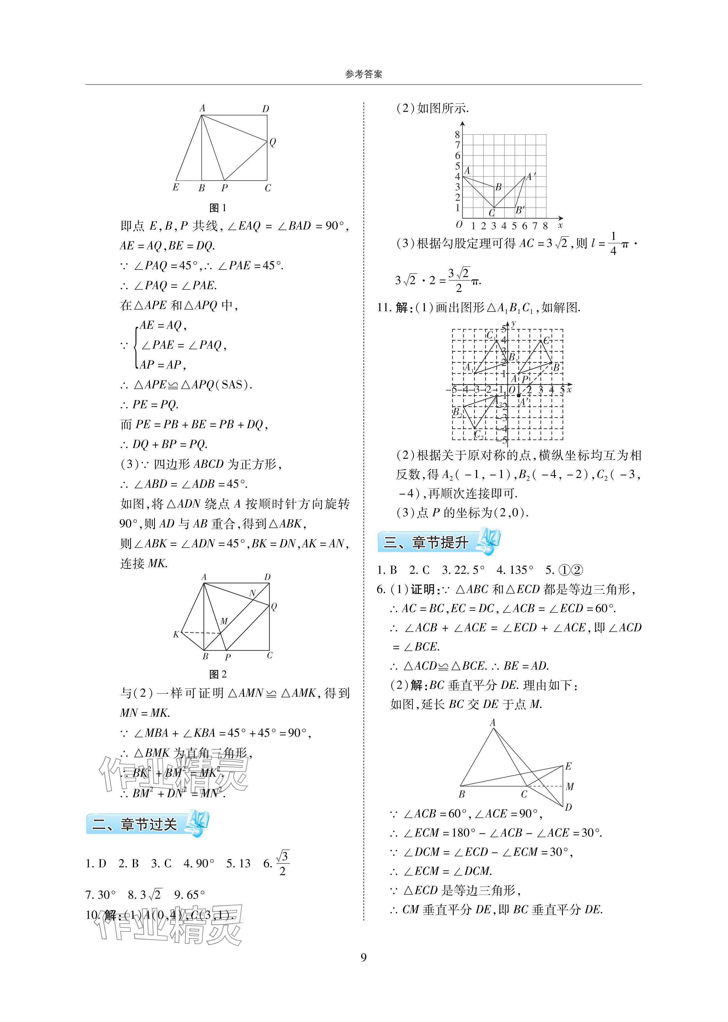 2024年复习直通车期末复习与假期作业暑假作业八年级数学下册北师大版 参考答案第9页