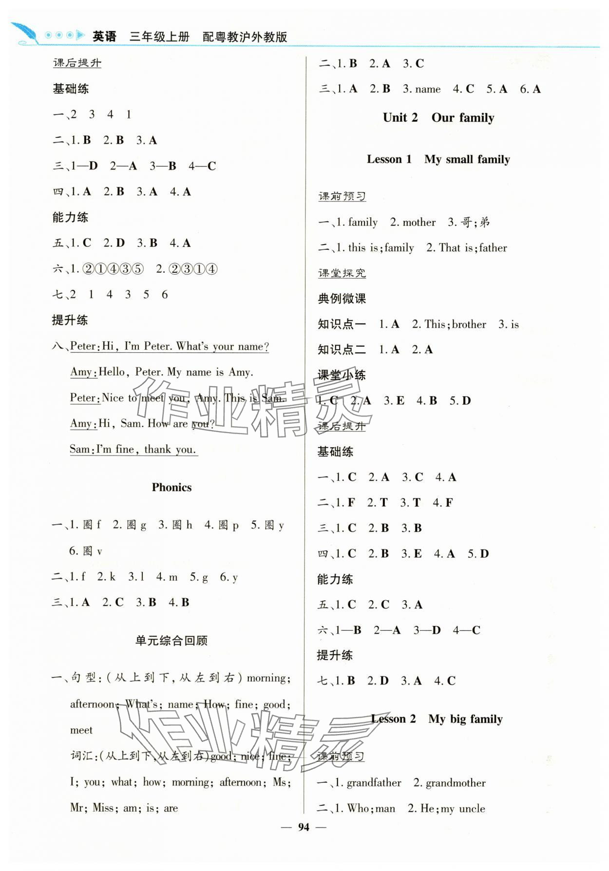 2025年南方新课堂金牌学案三年级英语上册粤人版 第2页