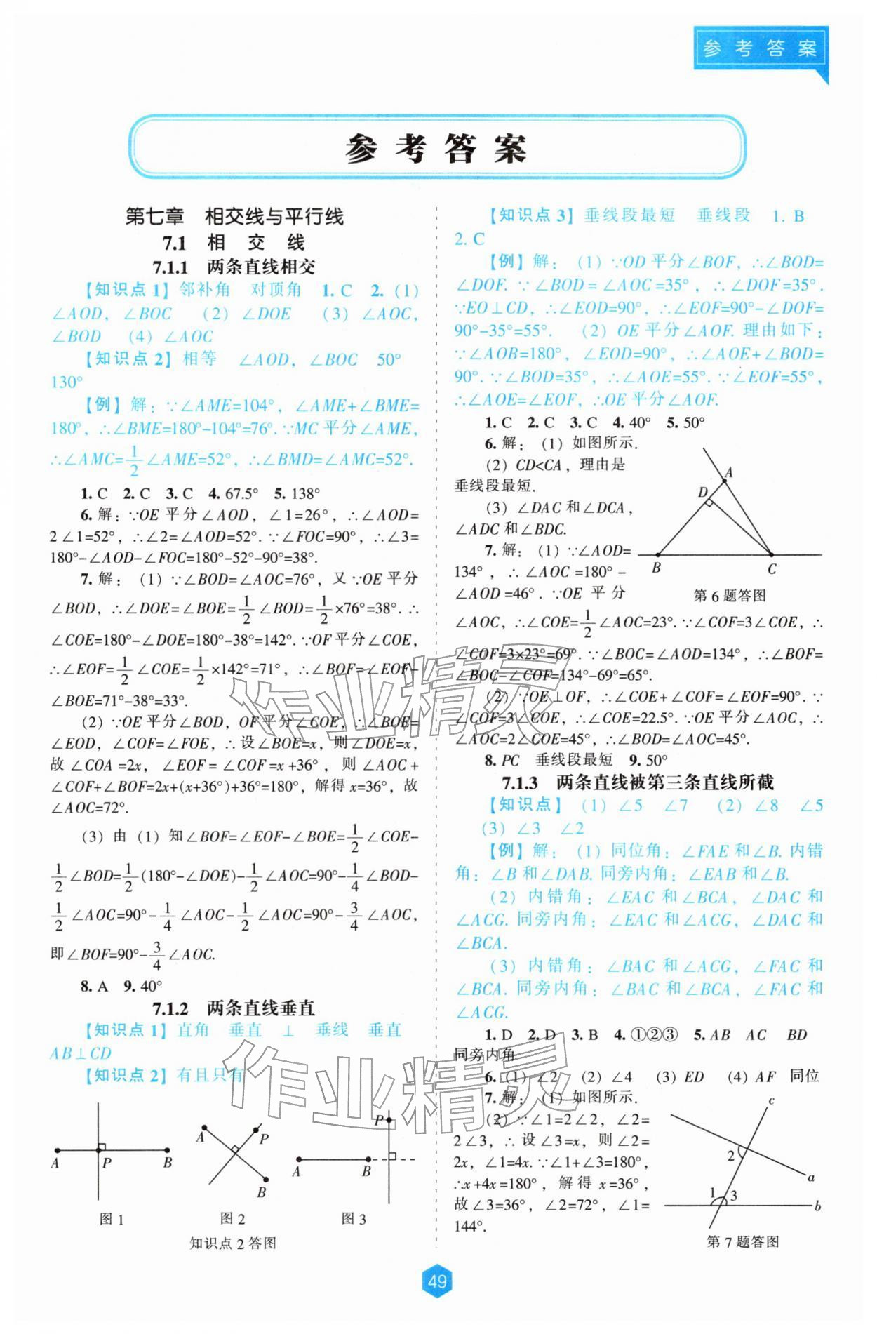 2026年新课程能力培养七年级数学下册人教版&nbsp;第1页