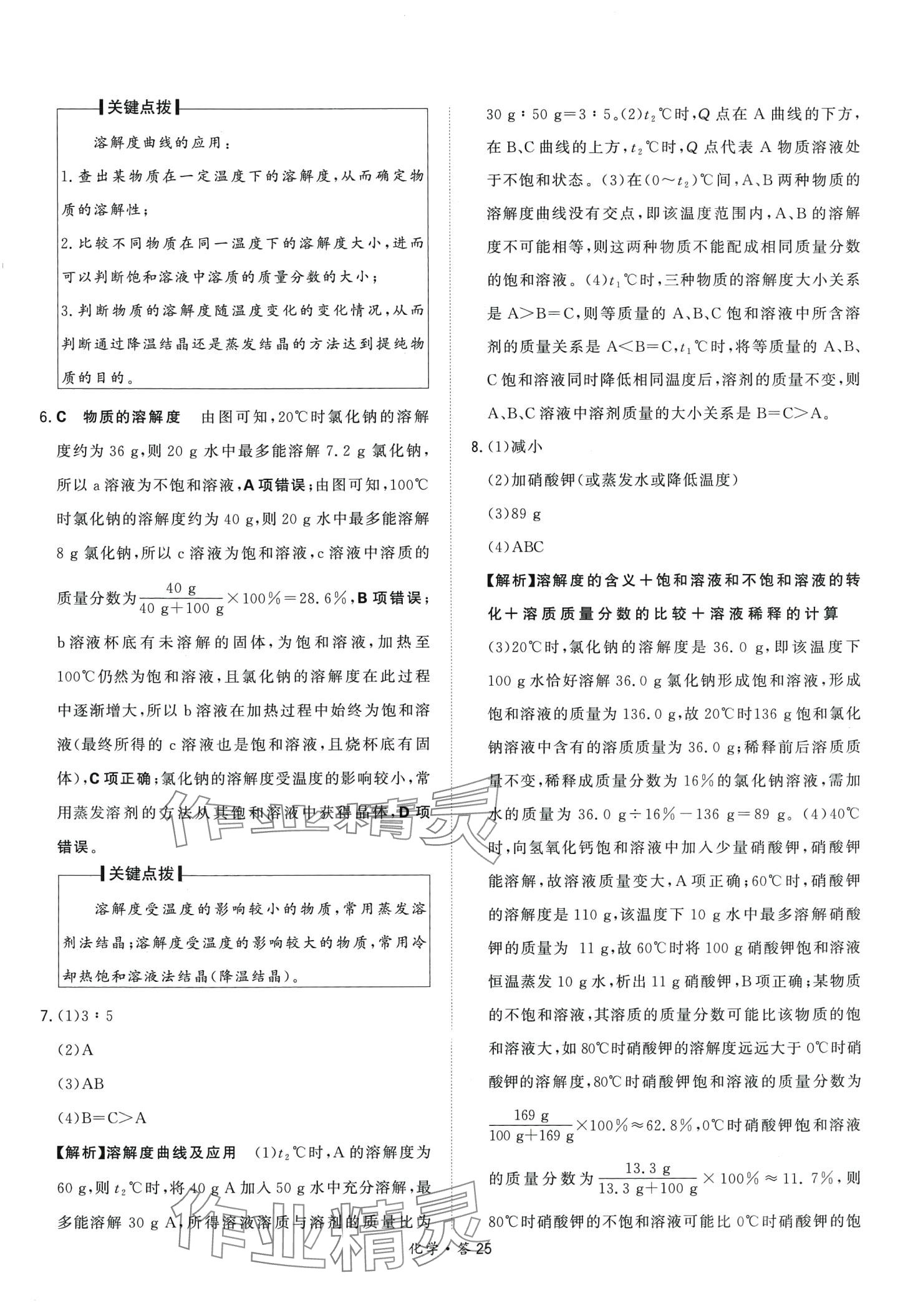 2024年天利38套超級(jí)全能生習(xí)題化學(xué)中考 第25頁