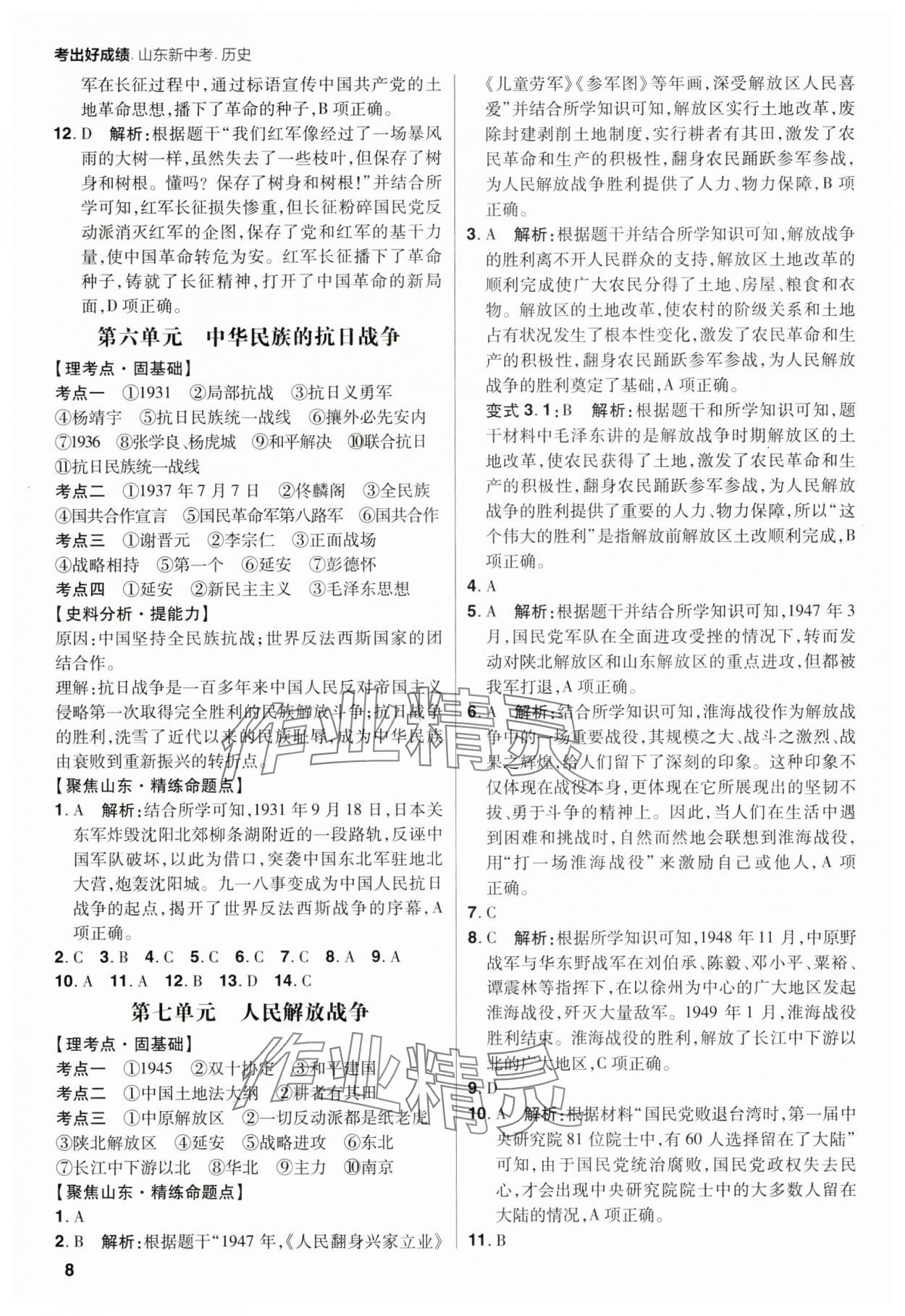 2025年考出好成績(jī)中考總復(fù)習(xí)歷史山東專版&nbsp;第8頁(yè)
