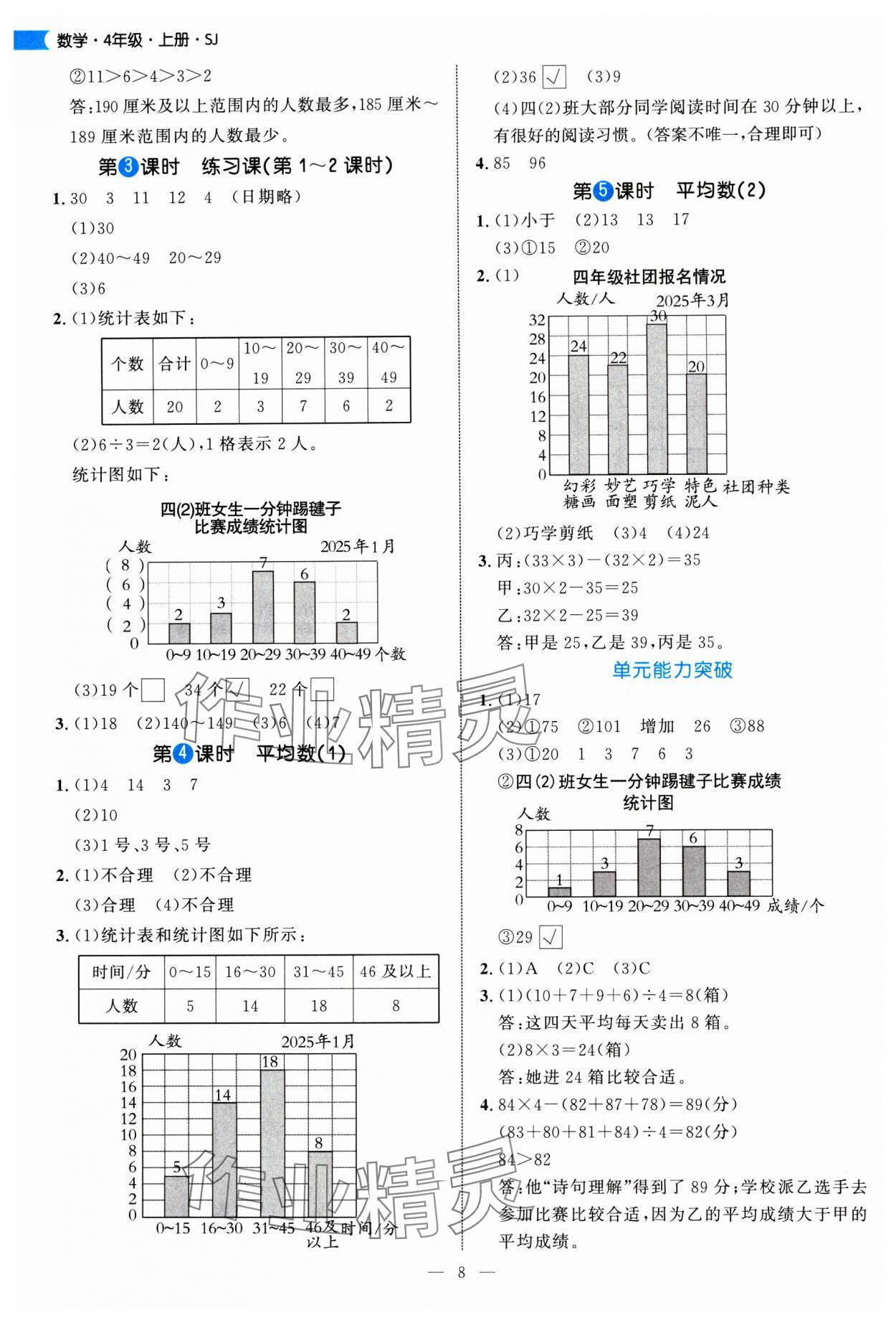 2025年细解巧练四年级数学上册苏教版 第8页