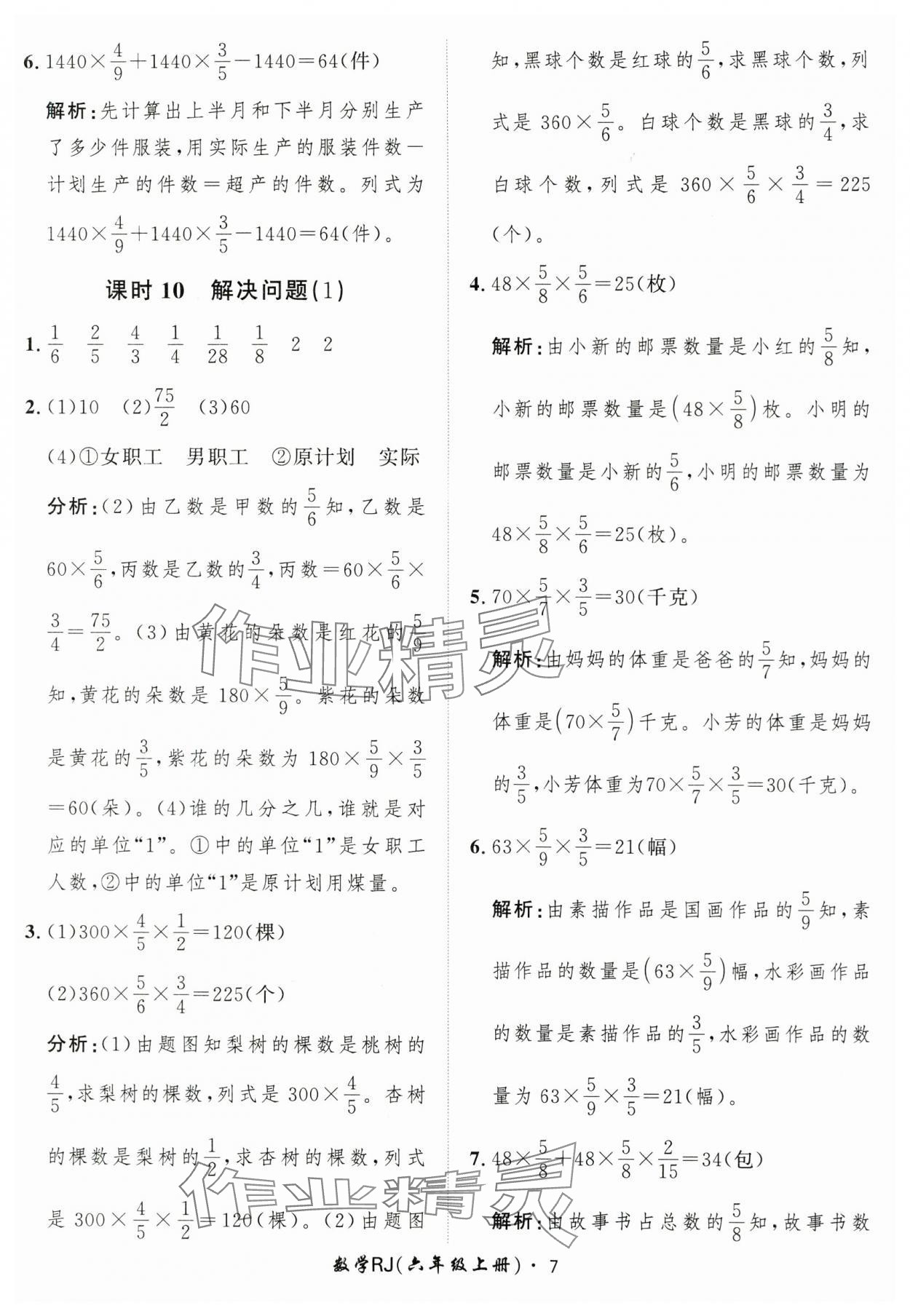 2025年黃岡360定制課時六年級數(shù)學(xué)上冊人教版 第7頁