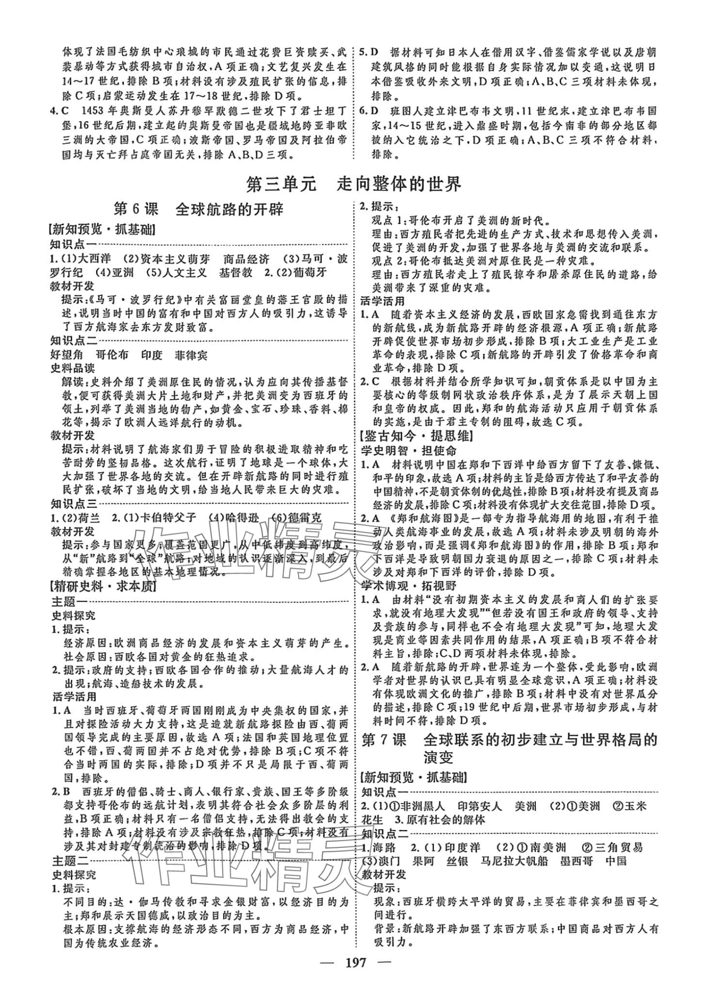 2024年三維設計高中歷史必修下冊人教版 第5頁