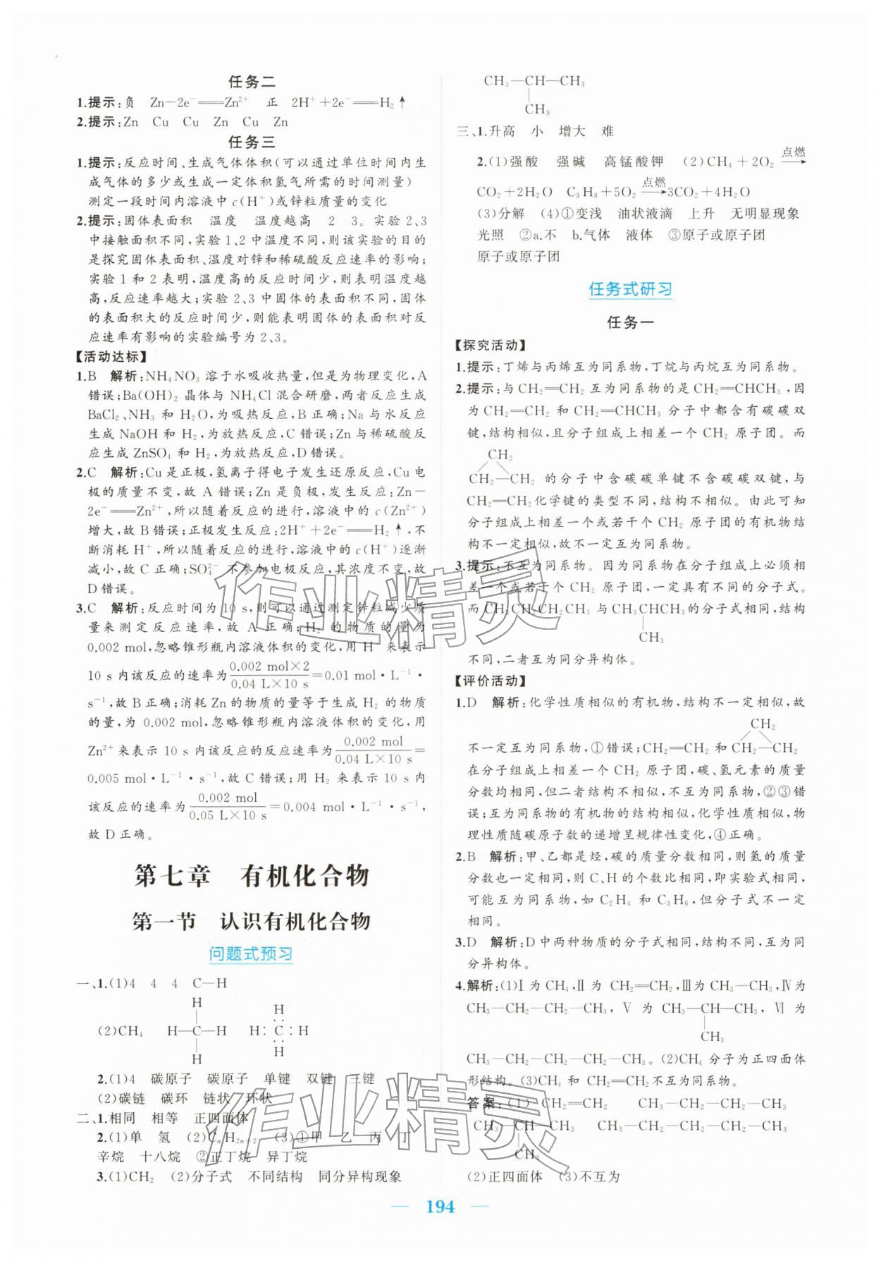 2026年长江作业本同步练习册化学必修第二册人教版&nbsp;参考答案第12页