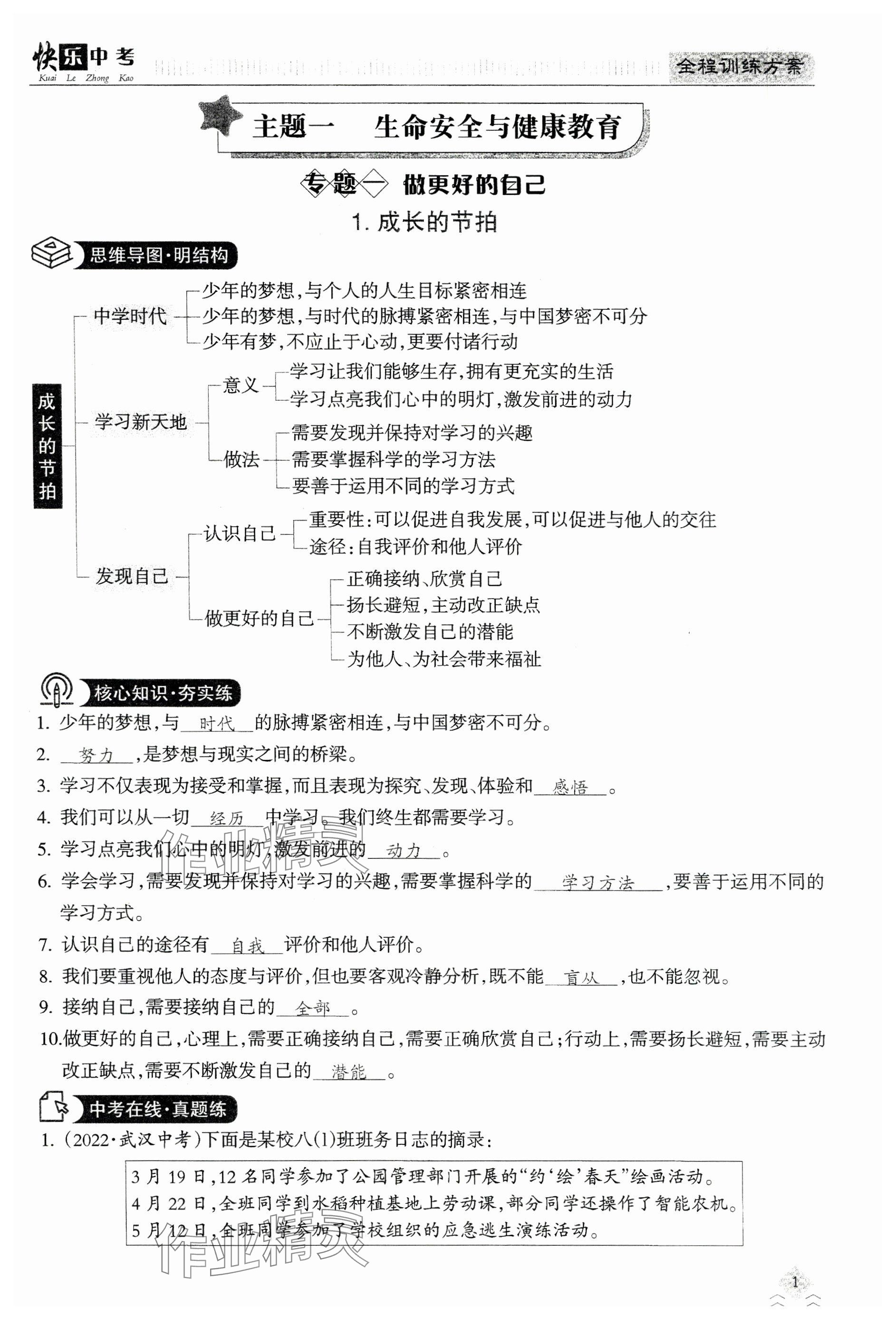 2024年快樂中考全程訓練方案道德與法治 參考答案第1頁