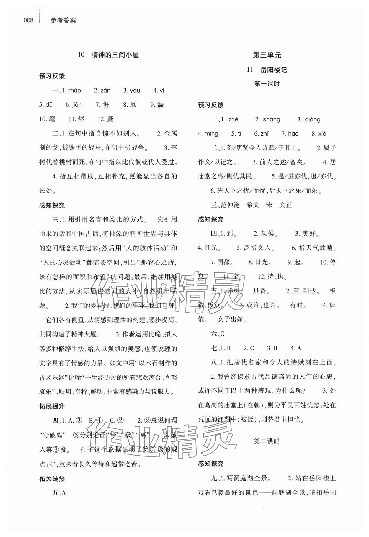 2023年基礎(chǔ)訓(xùn)練大象出版社九年級語文上冊人教版 第8頁