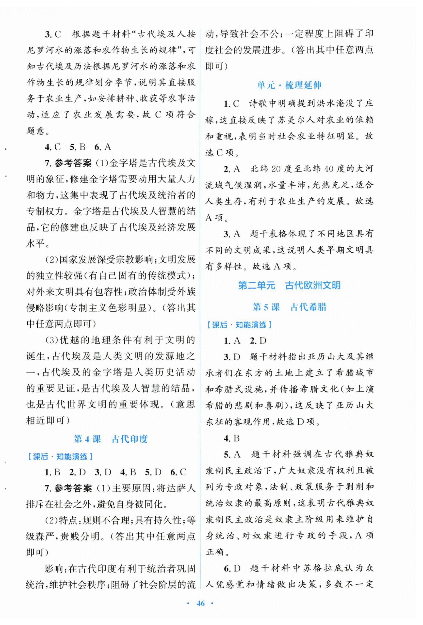 2026年同步测控优化设计九年级历史上册人教版福建专版&nbsp;第2页
