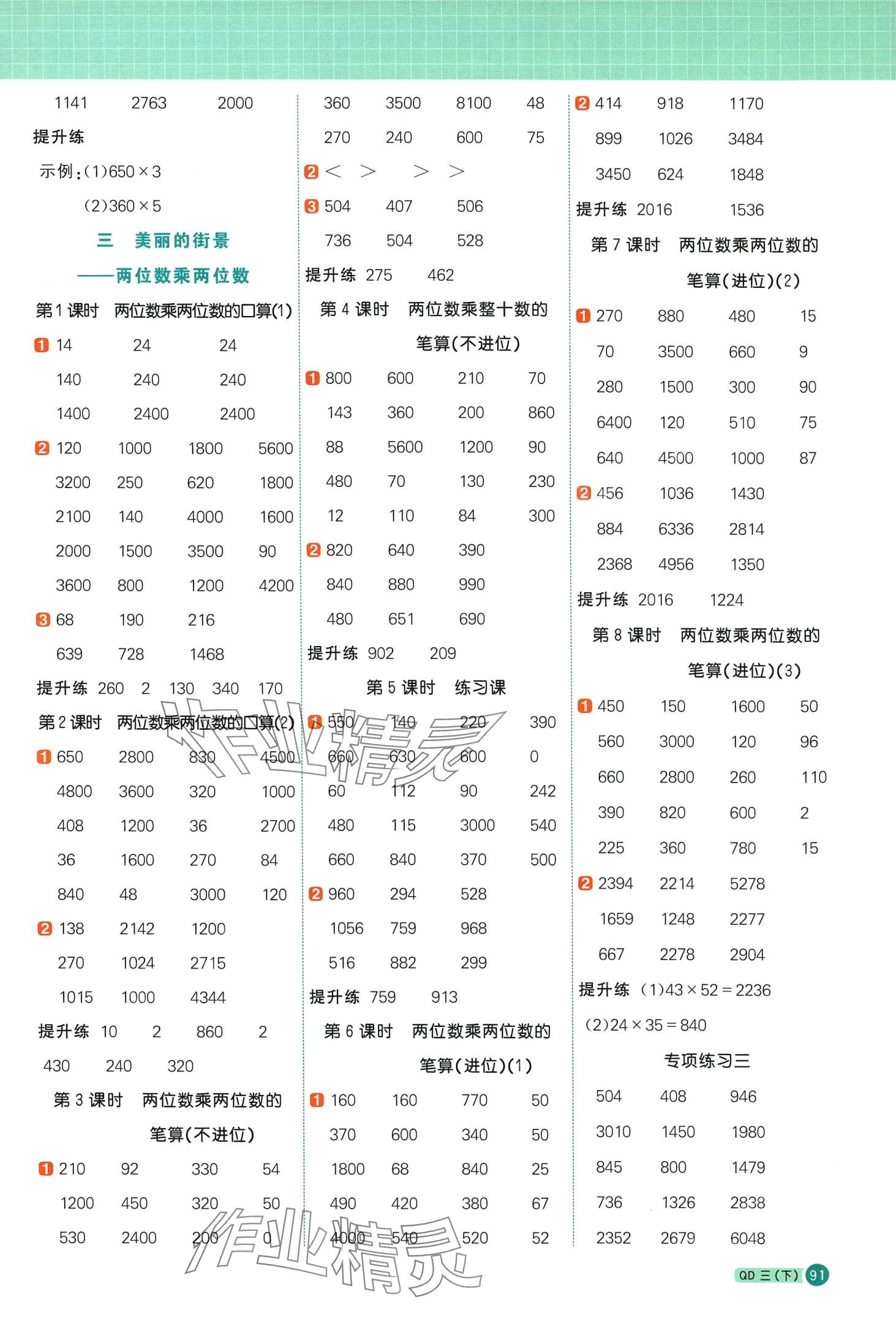 2024年陽(yáng)光同學(xué)計(jì)算小達(dá)人三年級(jí)數(shù)學(xué)下冊(cè)青島版 第3頁(yè)