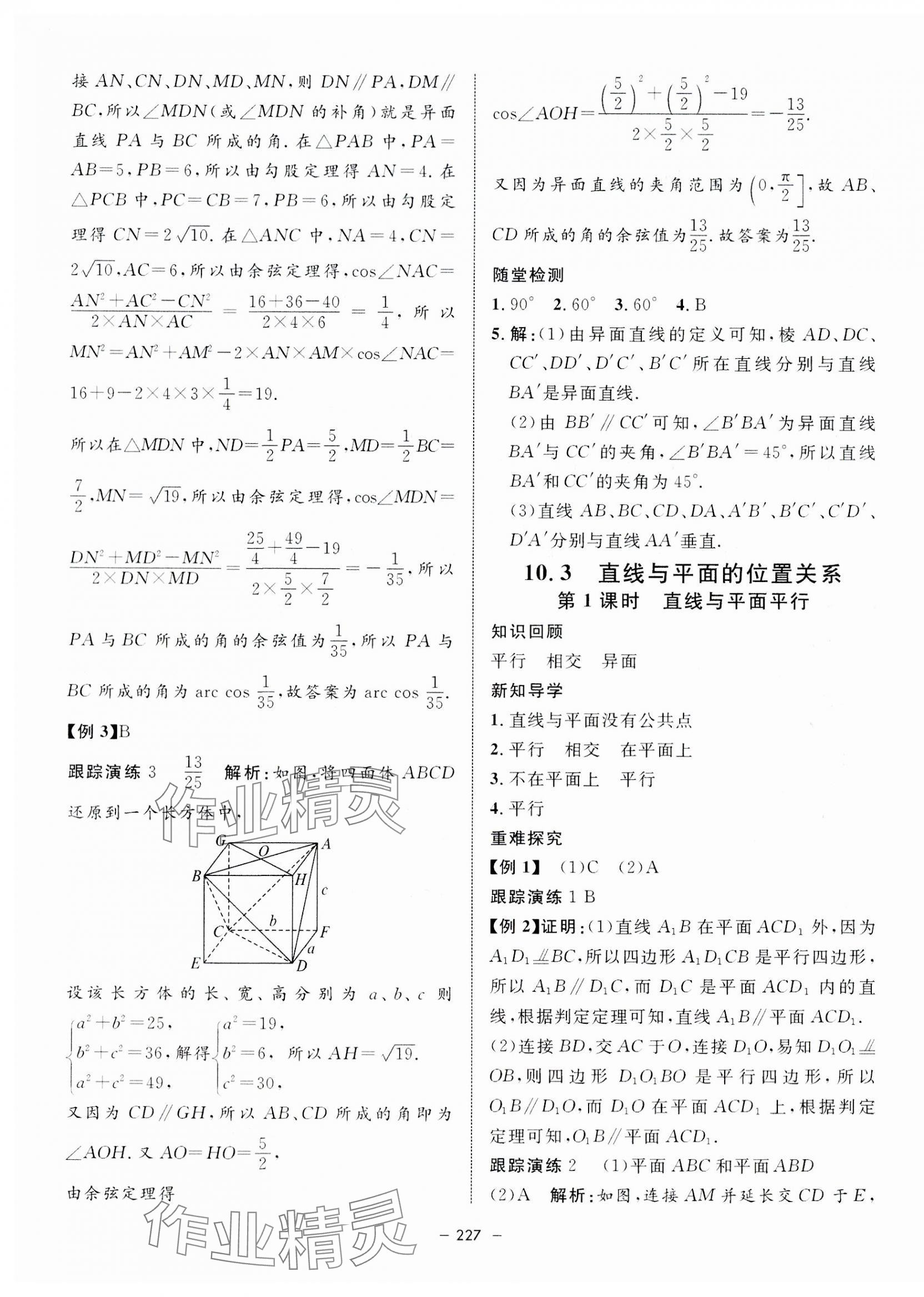 2023年鐘書金牌金典導(dǎo)學(xué)案高中數(shù)學(xué)必修第三冊(cè)滬教版 第7頁(yè)