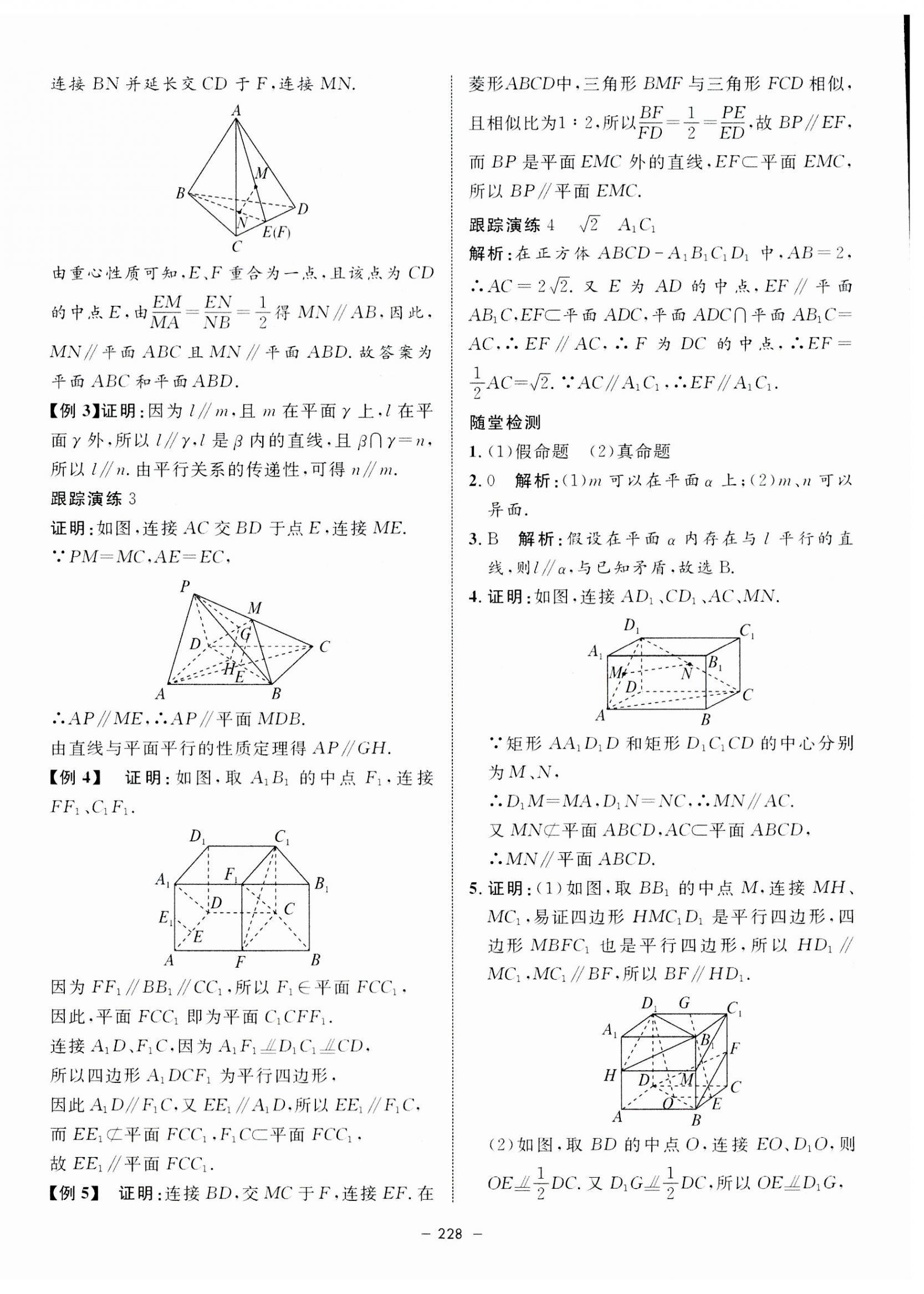 2023年鐘書(shū)金牌金典導(dǎo)學(xué)案高中數(shù)學(xué)必修第三冊(cè)滬教版 第8頁(yè)