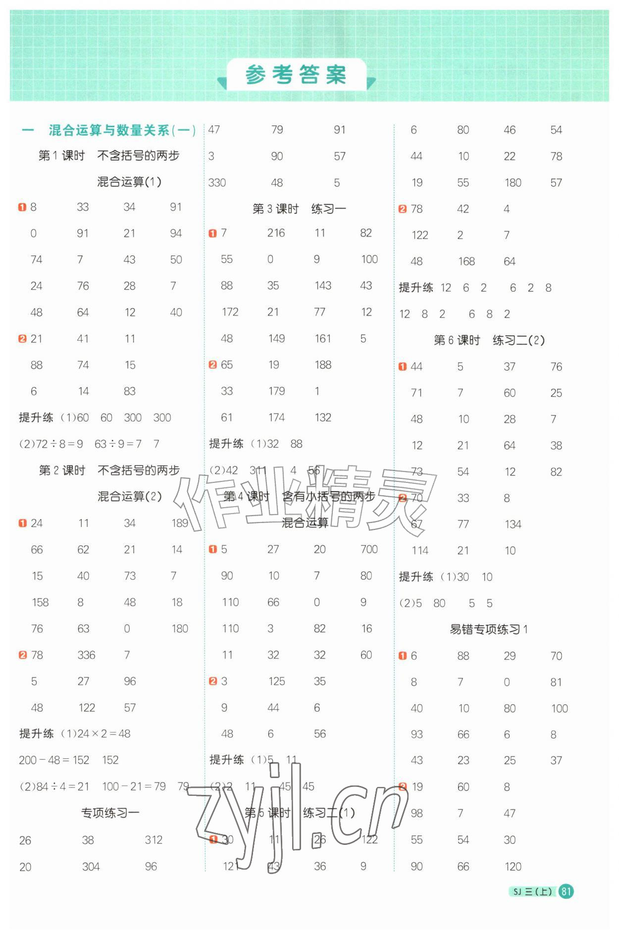 2026年阳光同学计算小达人三年级数学上册苏教版&nbsp;第1页