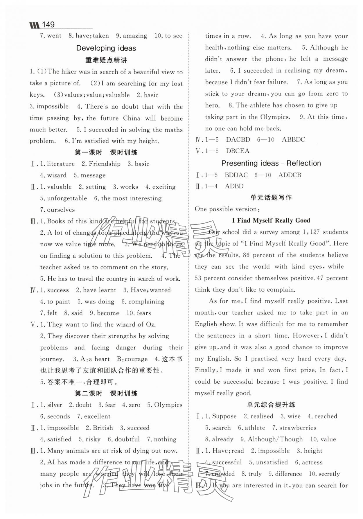 2025年同行学案八年级英语上册外研版 第2页