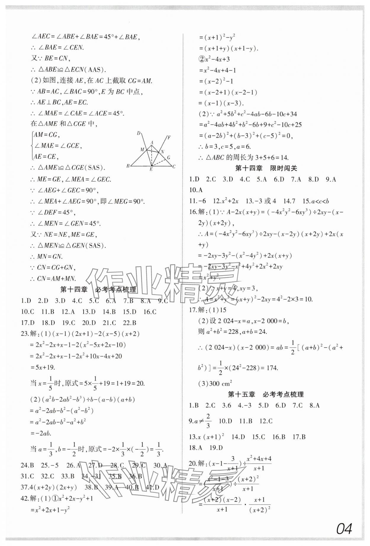 2024年全程無憂真題期末八年級數(shù)學上冊人教版河南專版 參考答案第4頁