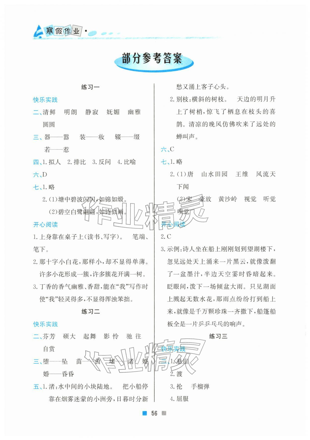 2026年寒假作業(yè)北京教育出版社六年級語文人教版&nbsp;參考答案第1頁