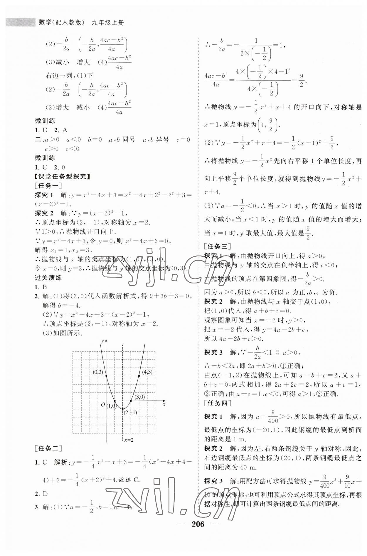 2023年新課程同步練習(xí)冊(cè)九年級(jí)數(shù)學(xué)上冊(cè)人教版 第18頁(yè)